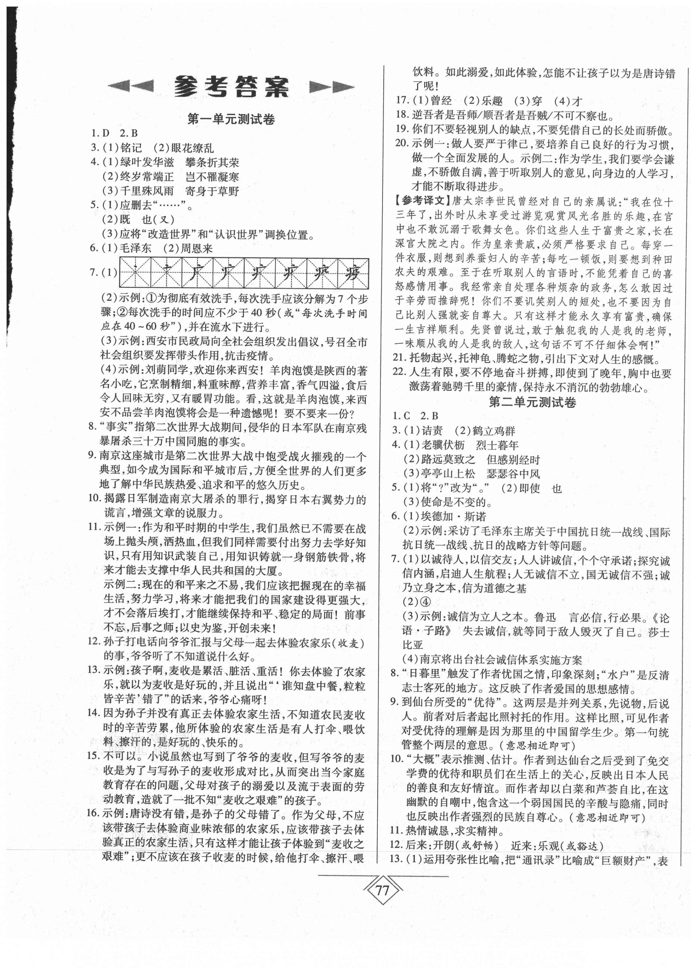 2020年同步导学必刷卷八年级语文上册人教版陕西专版 第1页