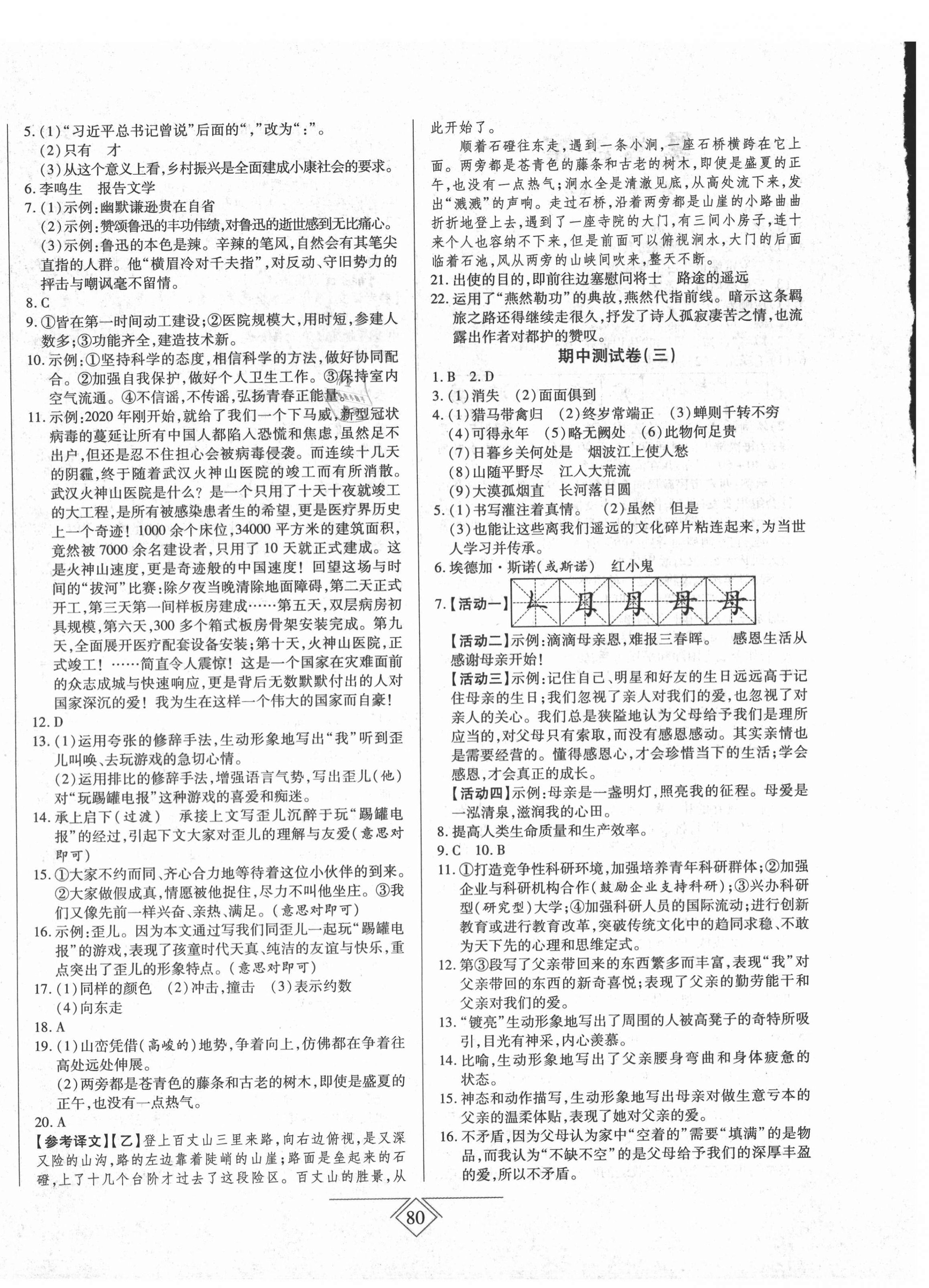 2020年同步导学必刷卷八年级语文上册人教版陕西专版 第4页