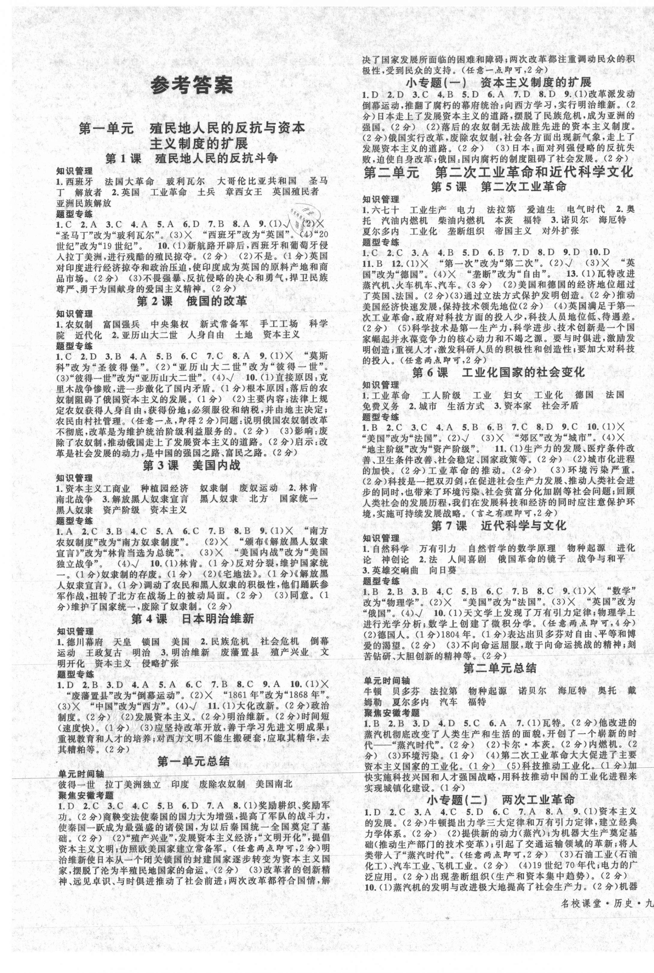 2021年名校課堂九年級歷史下冊人教版安徽專版 第1頁