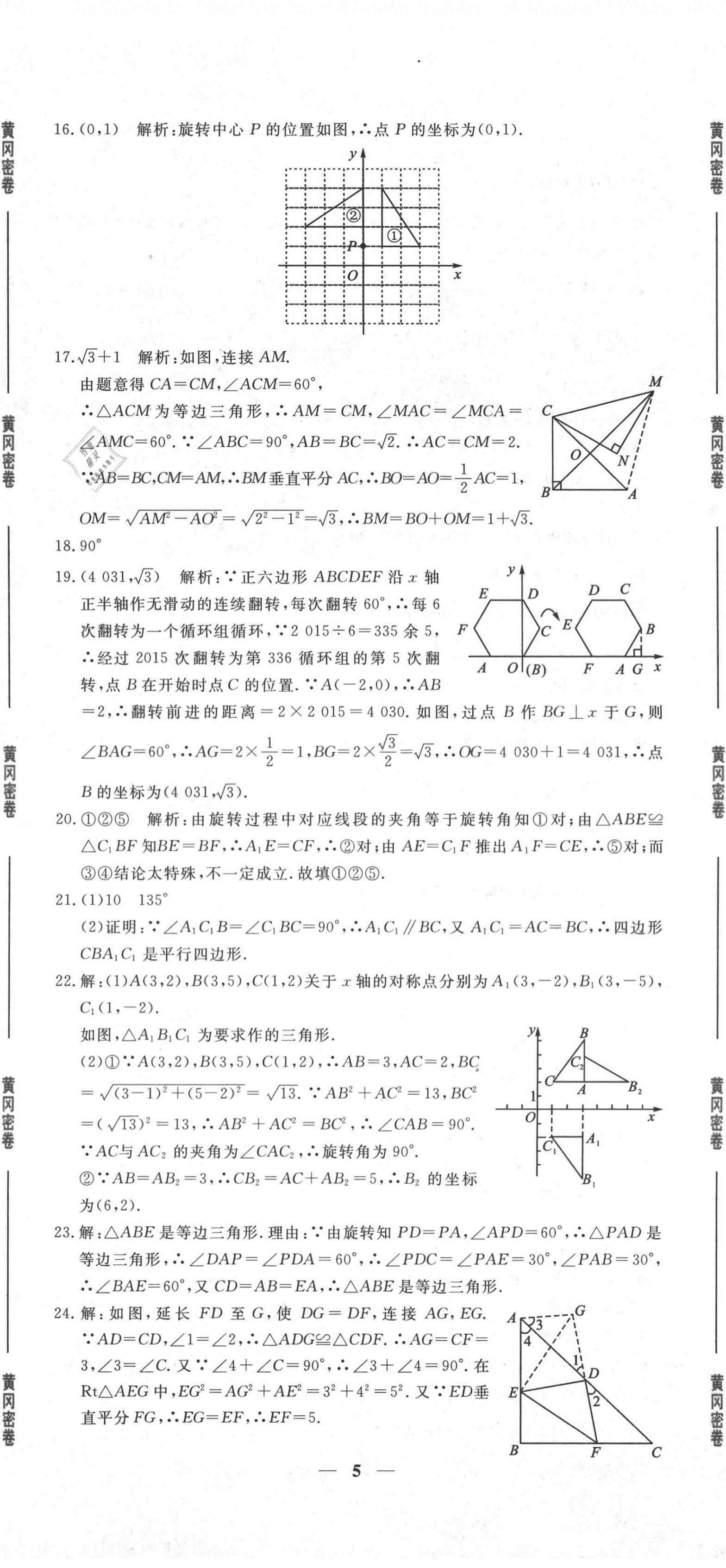 2020年黃岡密卷九年級(jí)數(shù)學(xué)全一冊(cè)人教版 第5頁