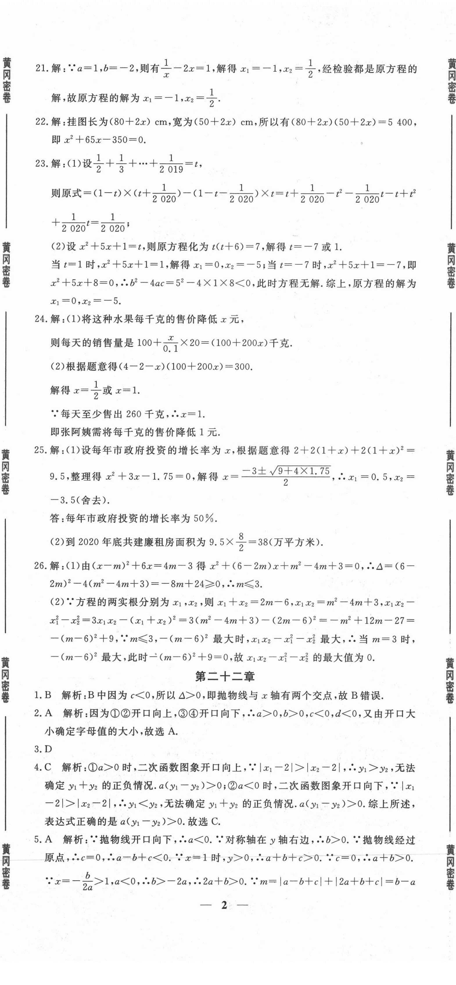 2020年黃岡密卷九年級數(shù)學全一冊人教版 第2頁