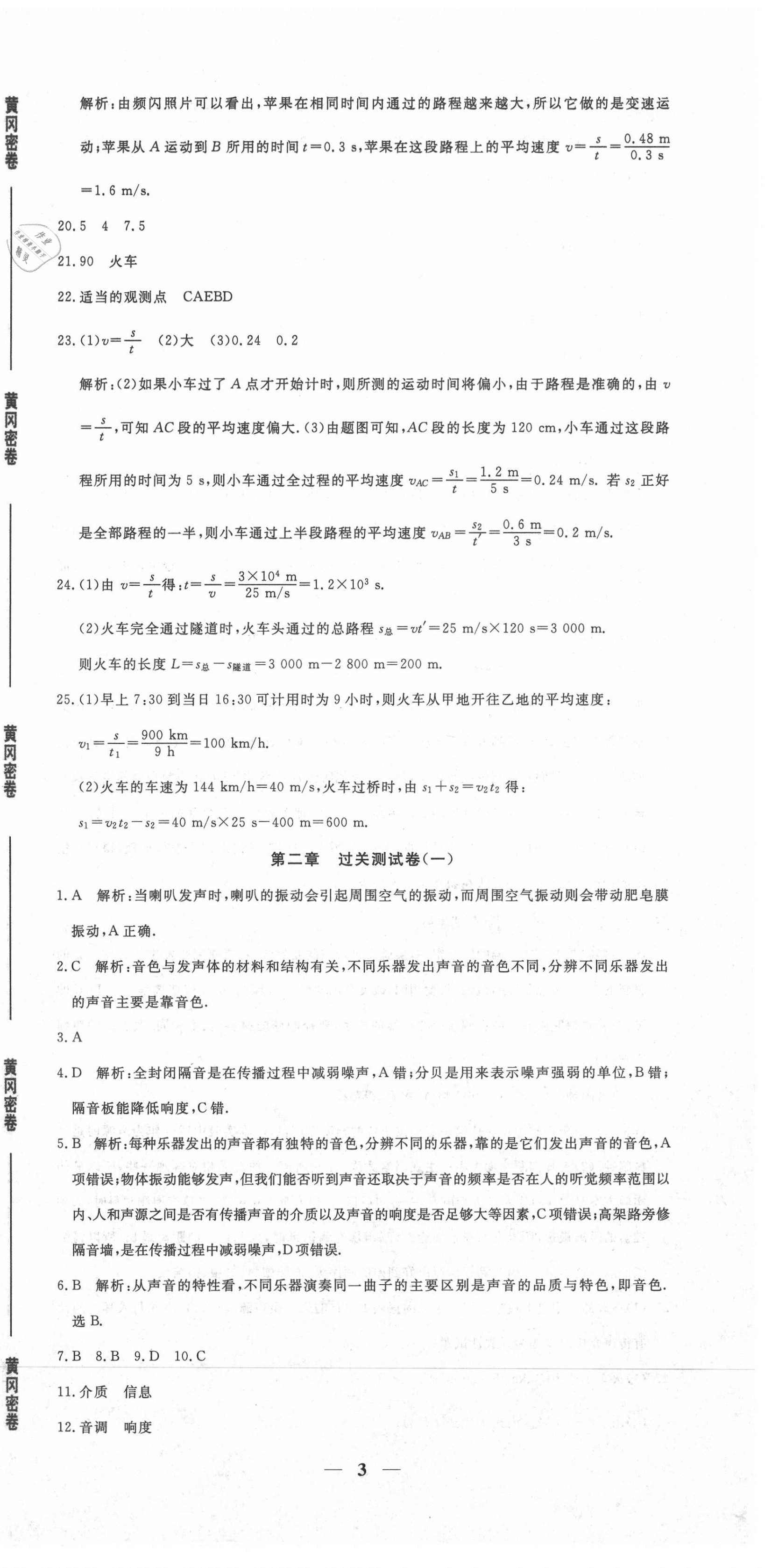 2020年黄冈密卷八年级物理上册人教版 第3页