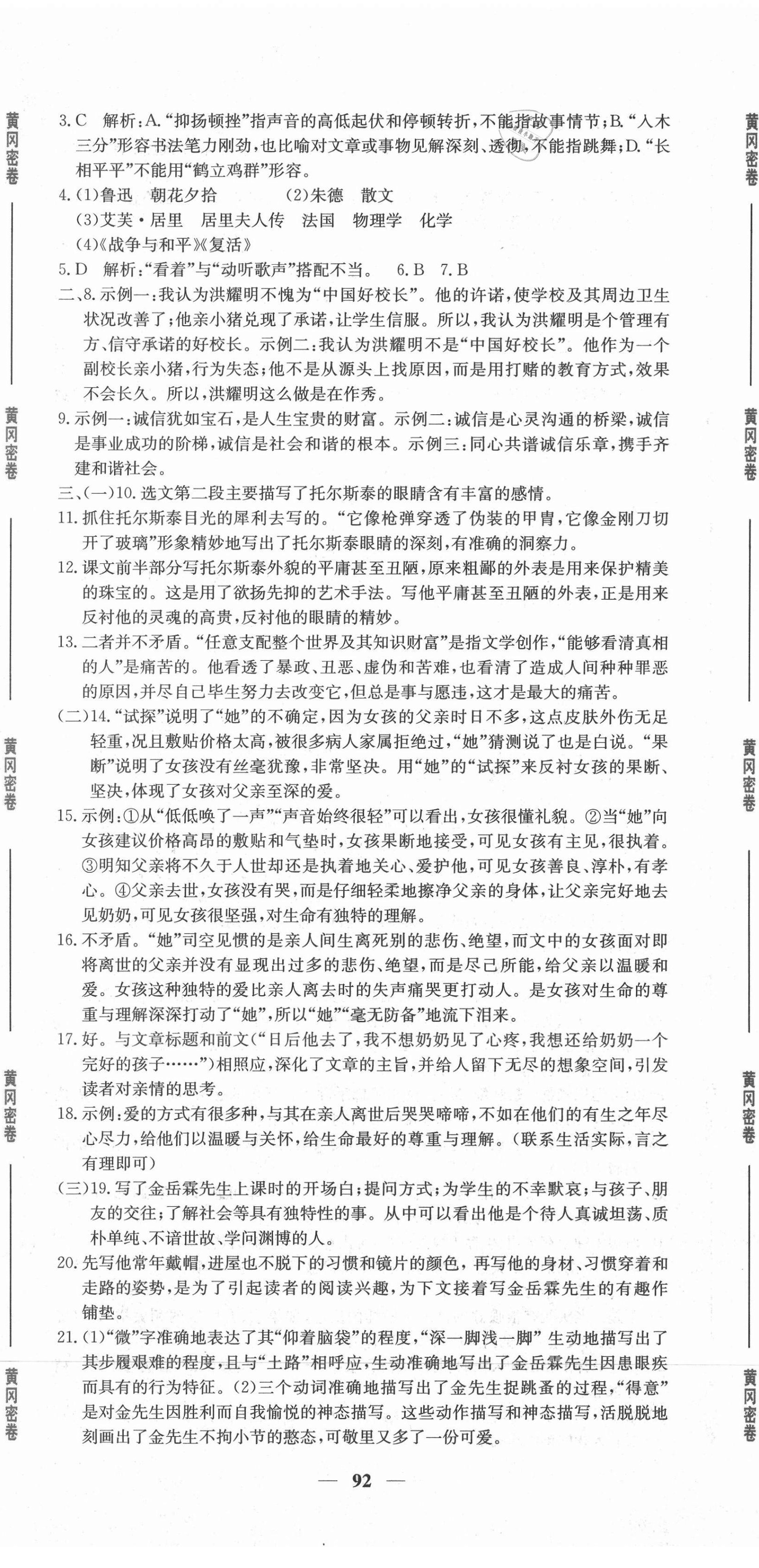 2020年黄冈密卷八年级语文上册人教版 第2页