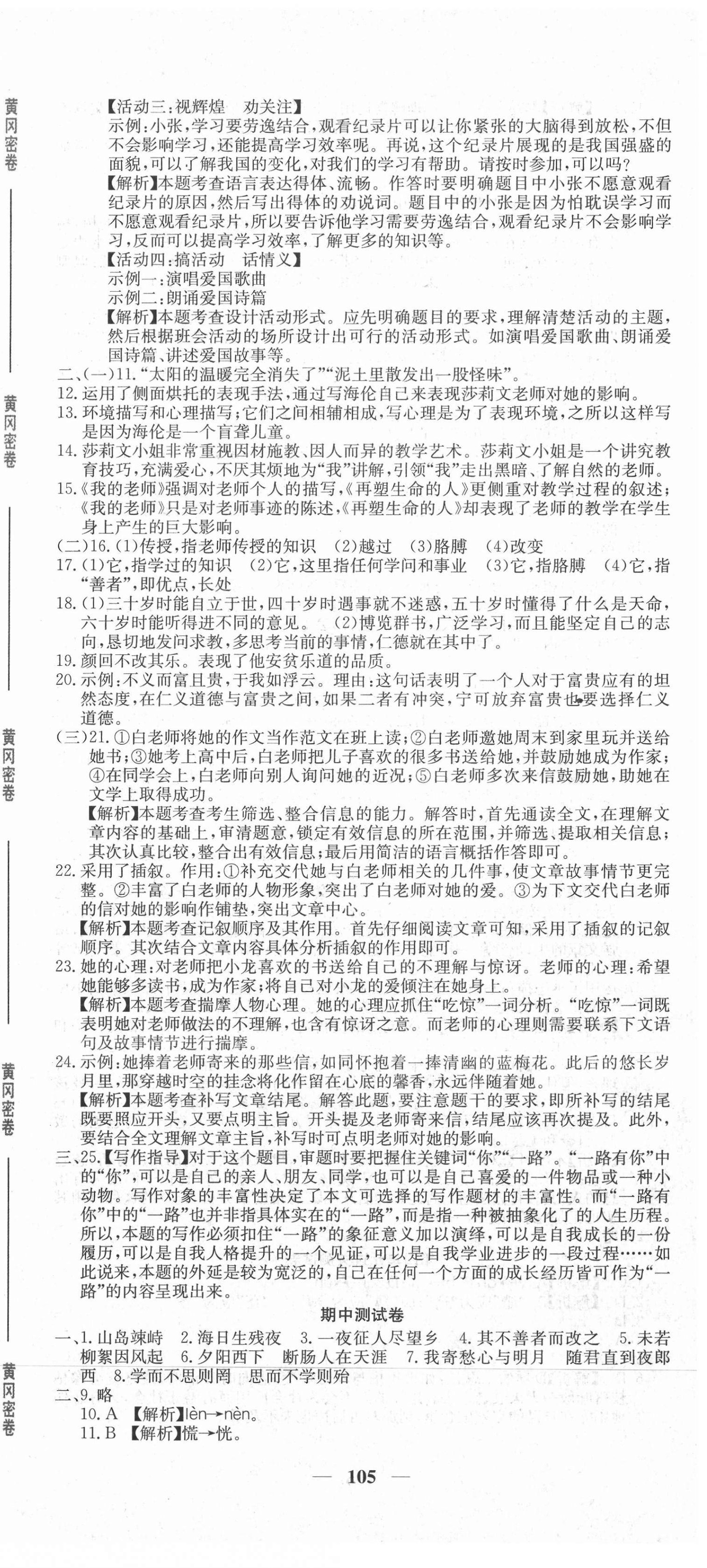 2020年黄冈密卷七年级语文上册人教版 第3页