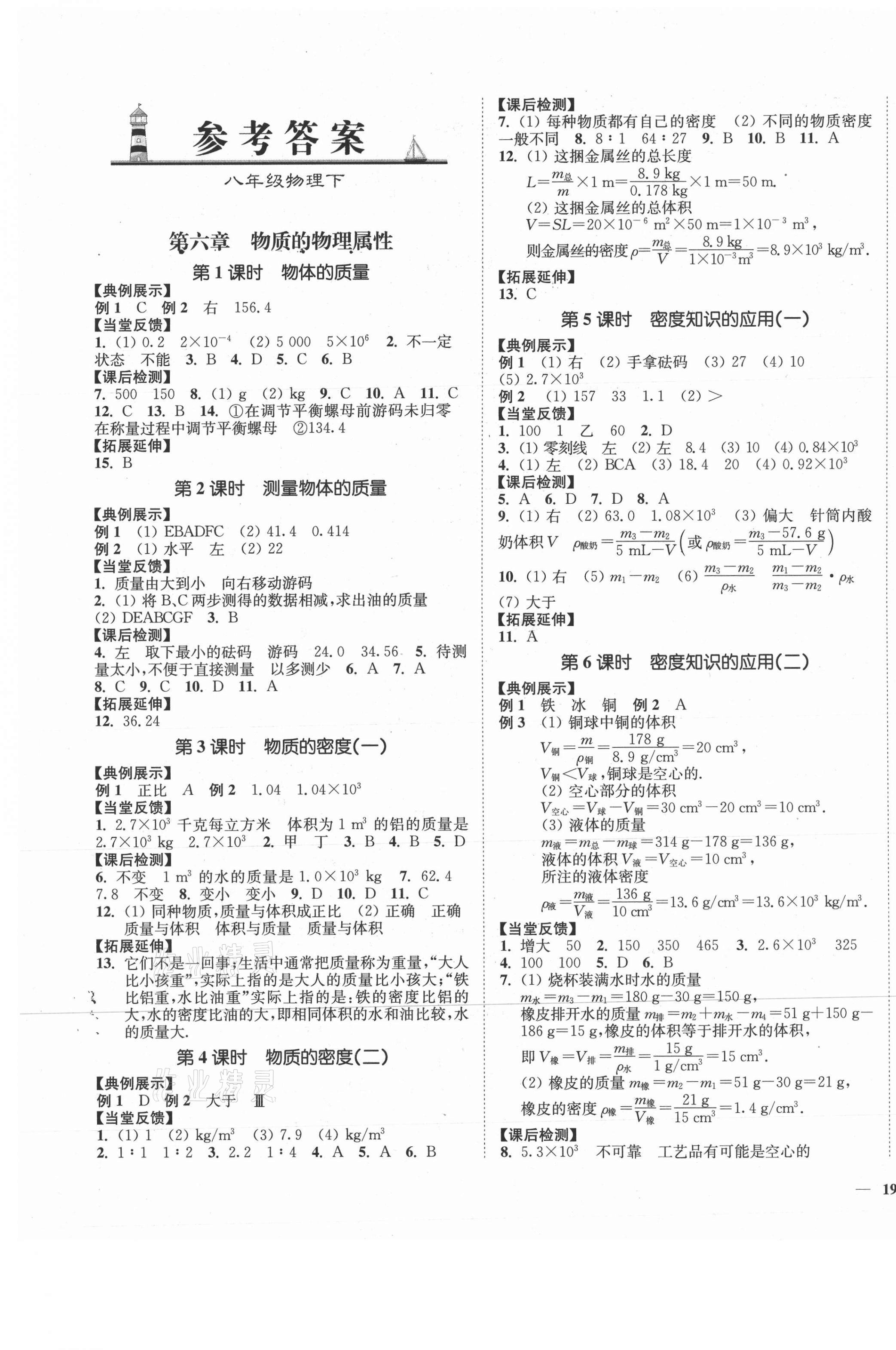 2021年南通小題課時作業(yè)本八年級物理下冊蘇科版 第1頁