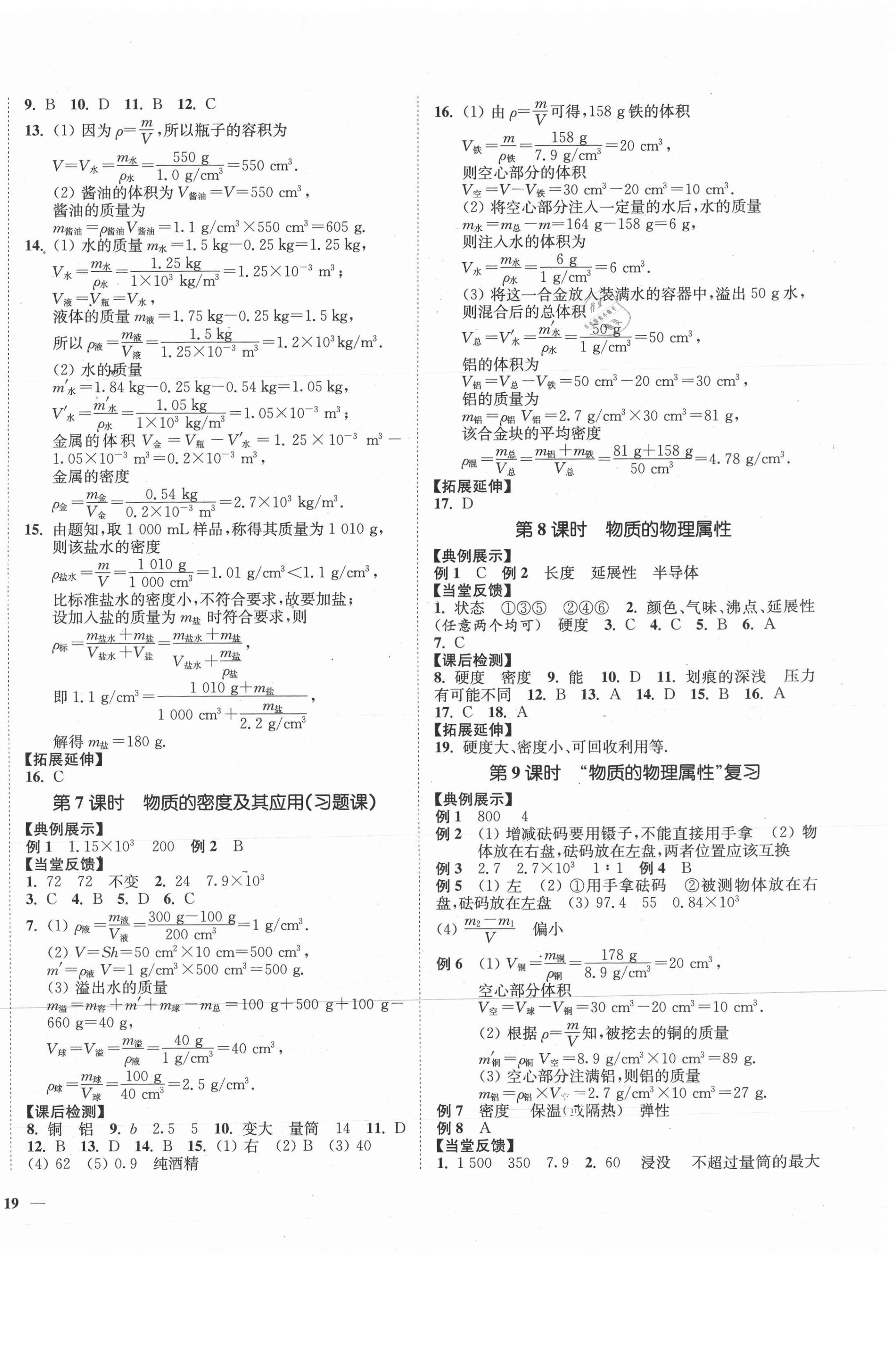 2021年南通小題課時作業(yè)本八年級物理下冊蘇科版 第2頁