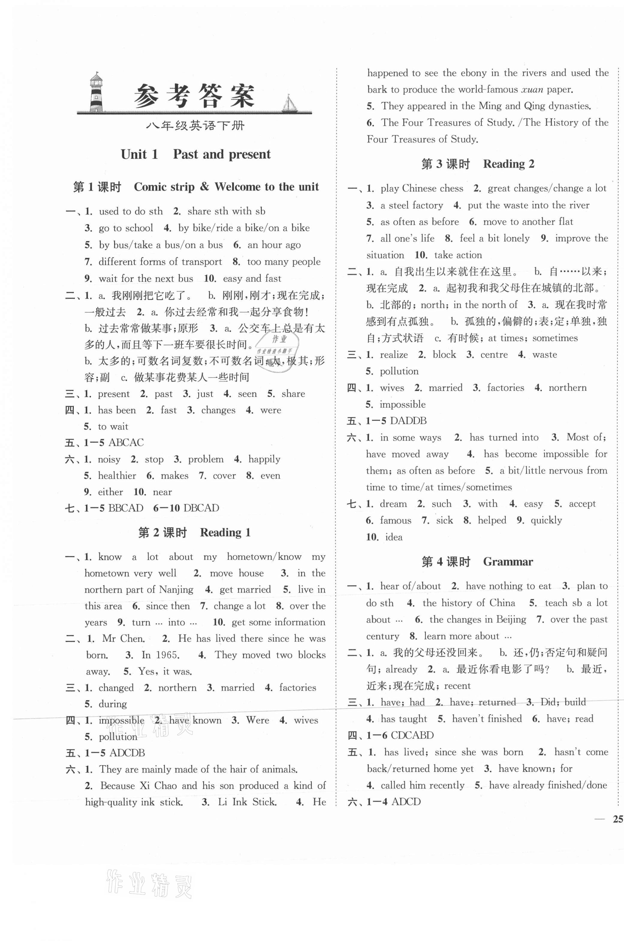 2021年南通小題課時作業(yè)本八年級英語下冊譯林版 第1頁