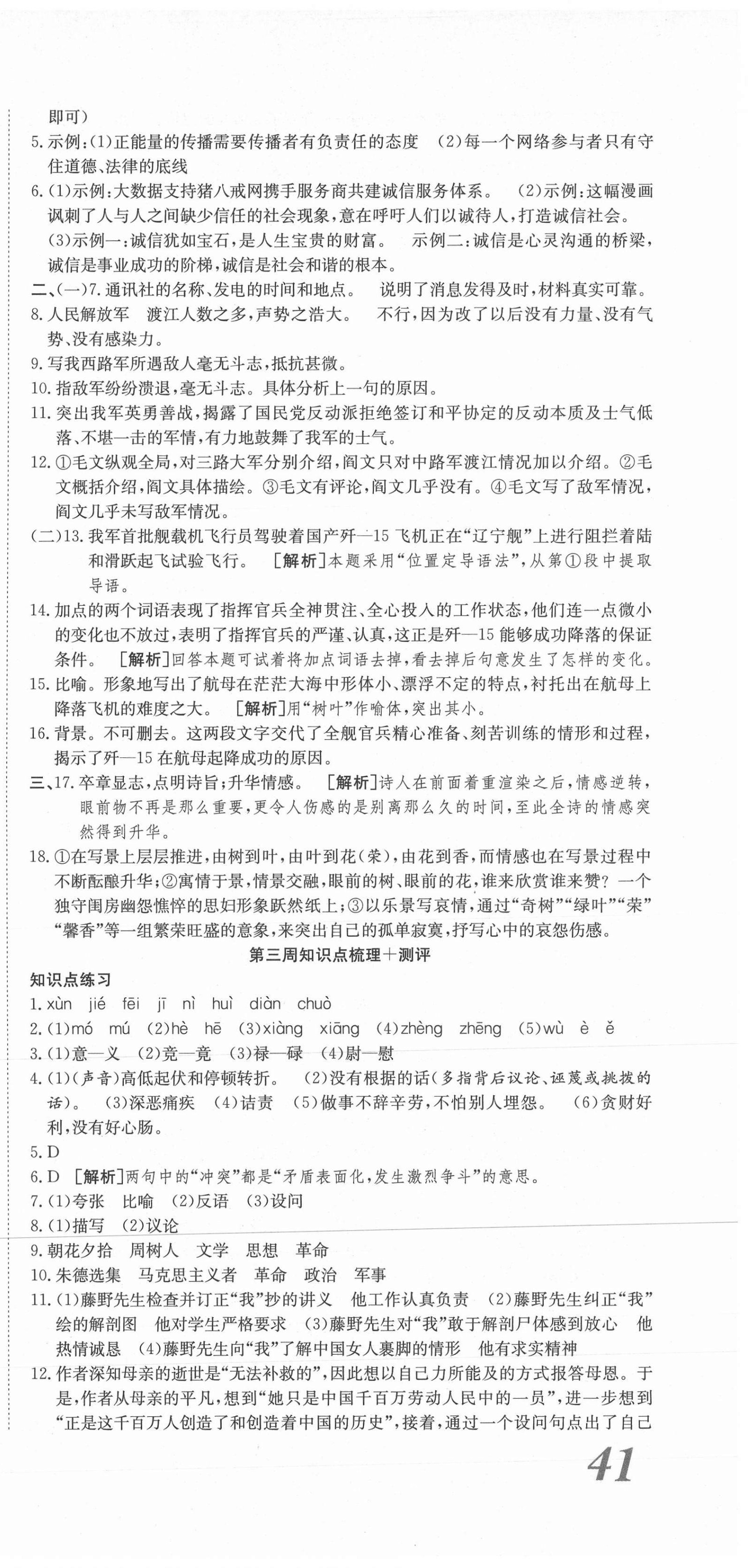 2020年智秦优化360度训练法八年级语文上册人教版 第3页