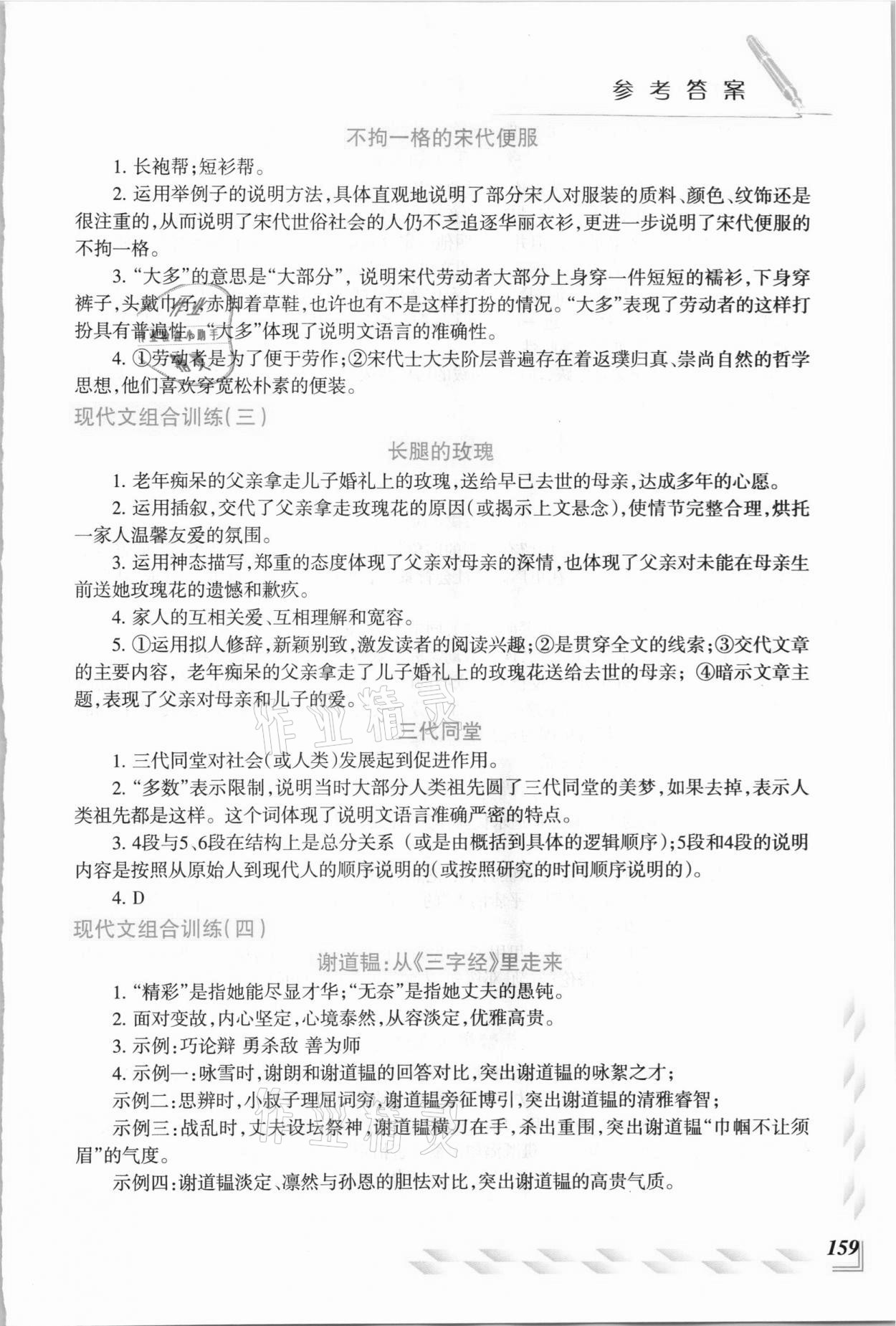 2020年初中语文阅读与写作九年级上册 参考答案第2页