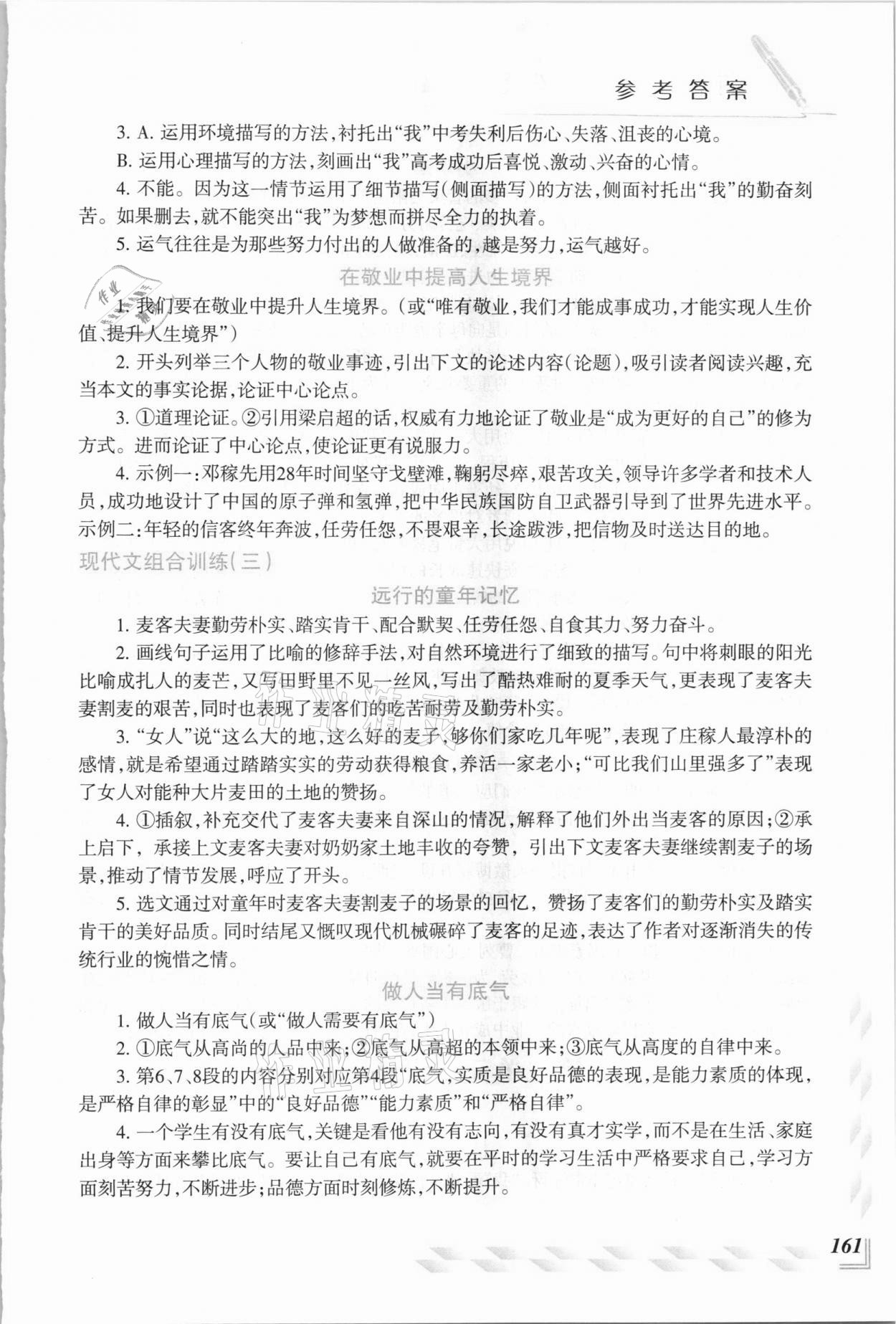 2020年初中语文阅读与写作九年级上册 参考答案第4页