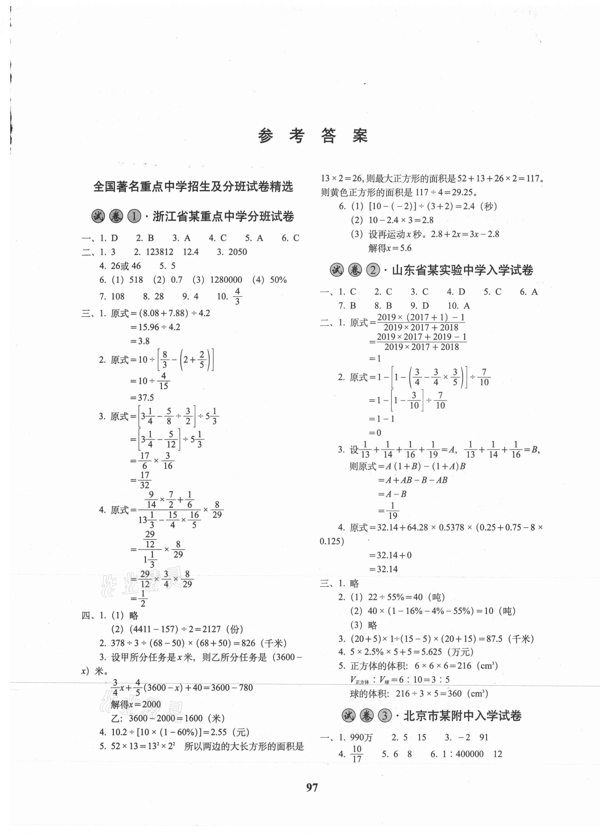 2021年全國著名重點中學(xué)3年招生試卷數(shù)學(xué) 第1頁