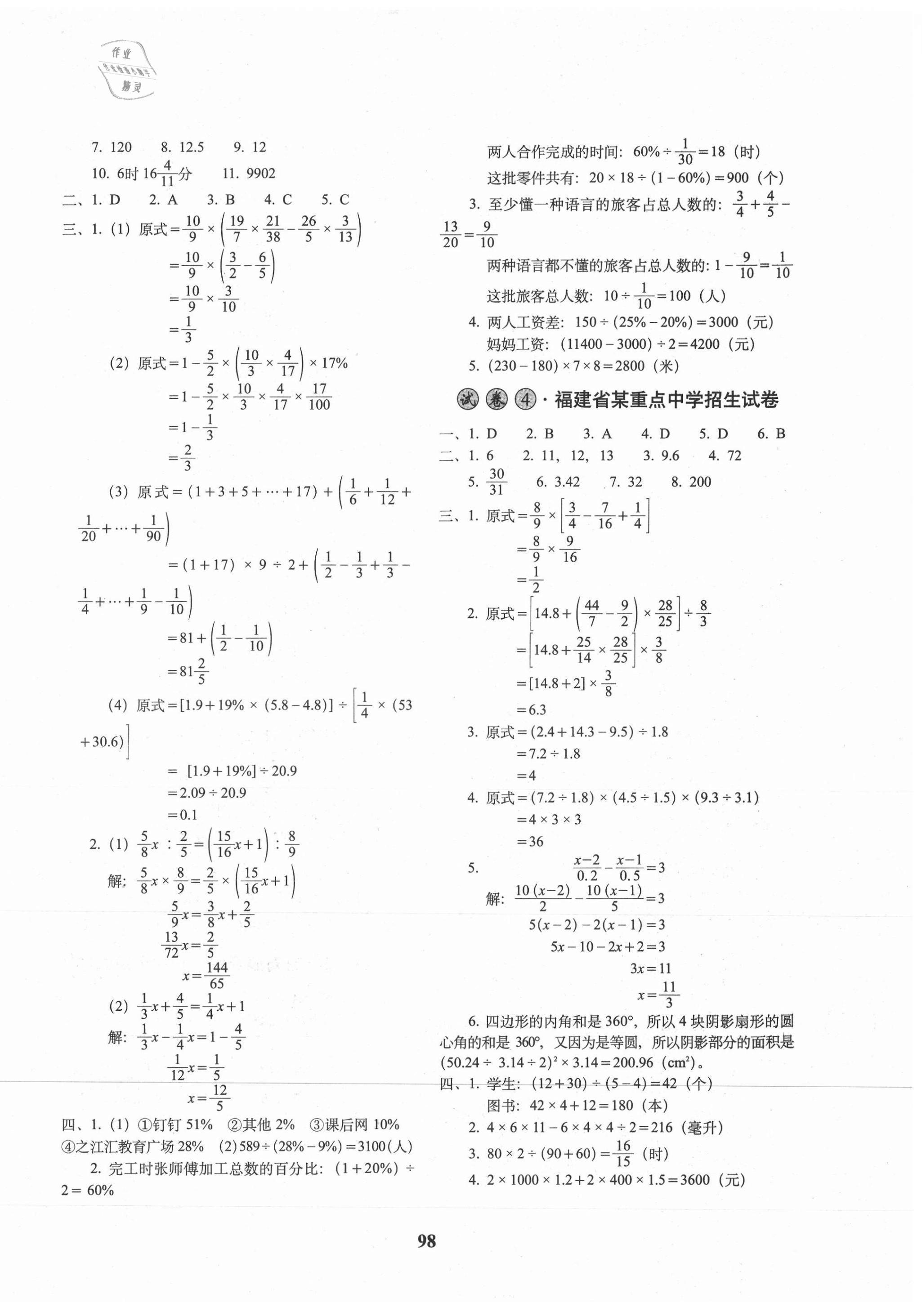 2021年全国著名重点中学3年招生试卷数学 第2页