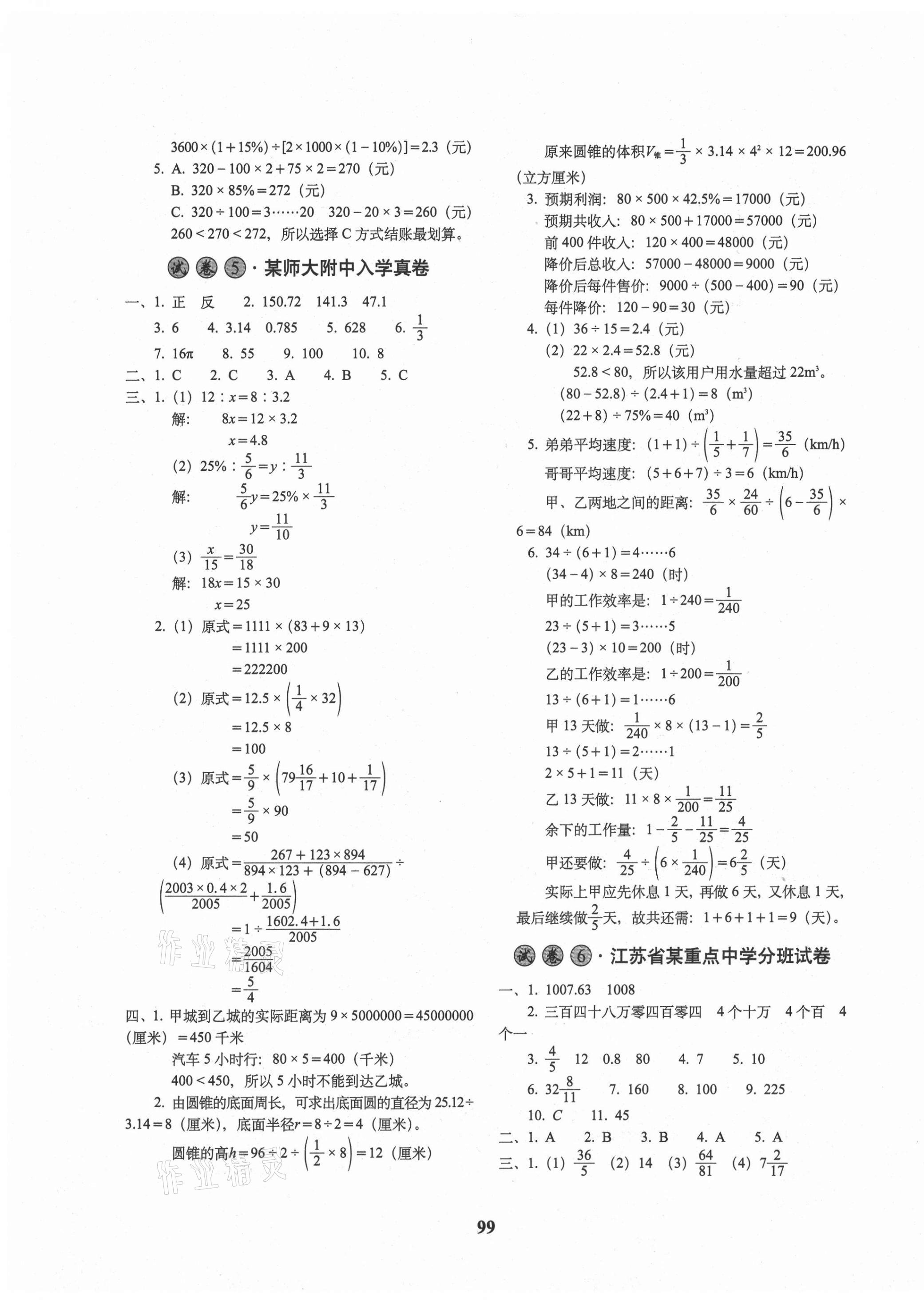 2021年全国著名重点中学3年招生试卷数学 第3页