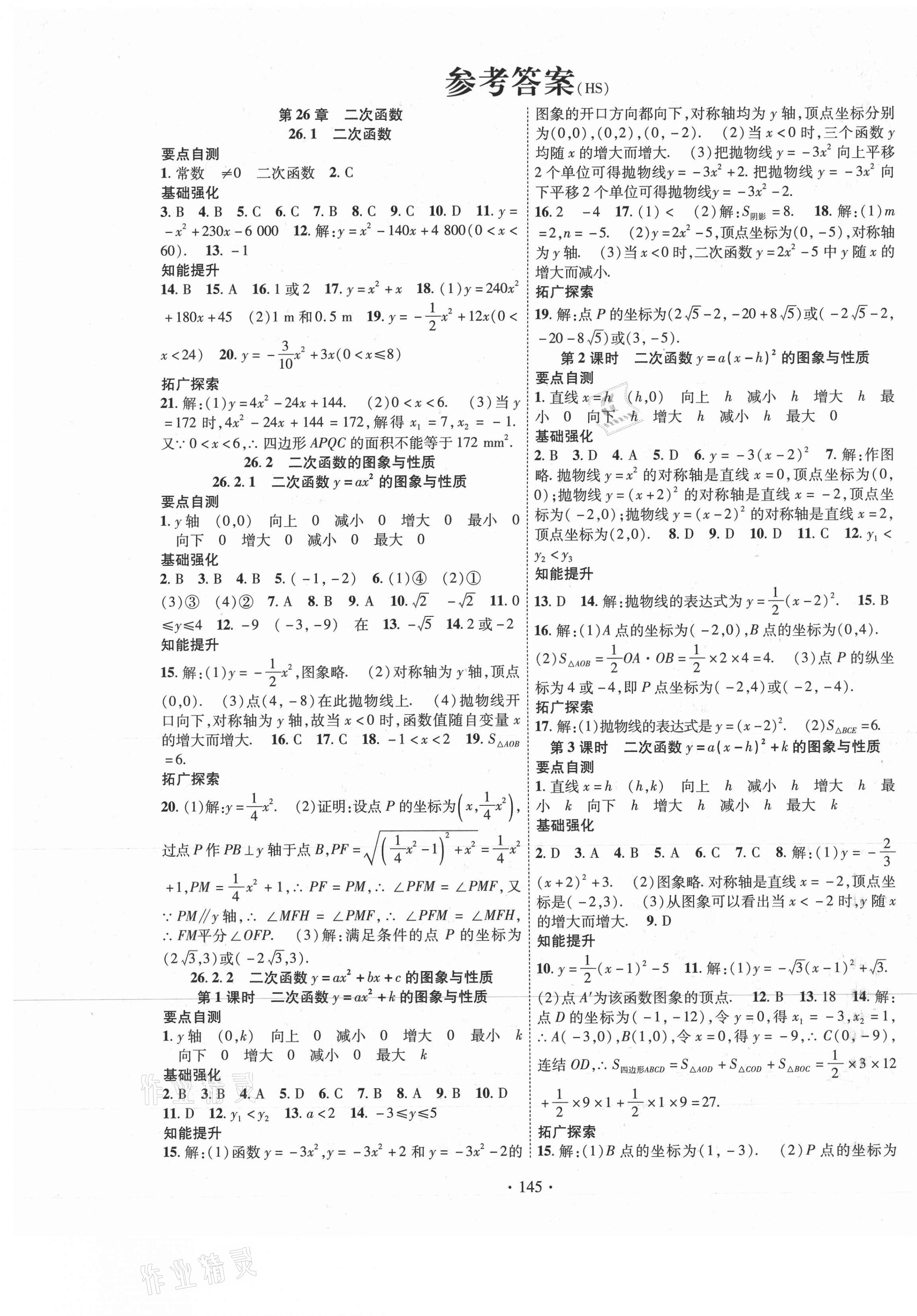 2021年畅优新课堂九年级数学下册华师大版 第1页