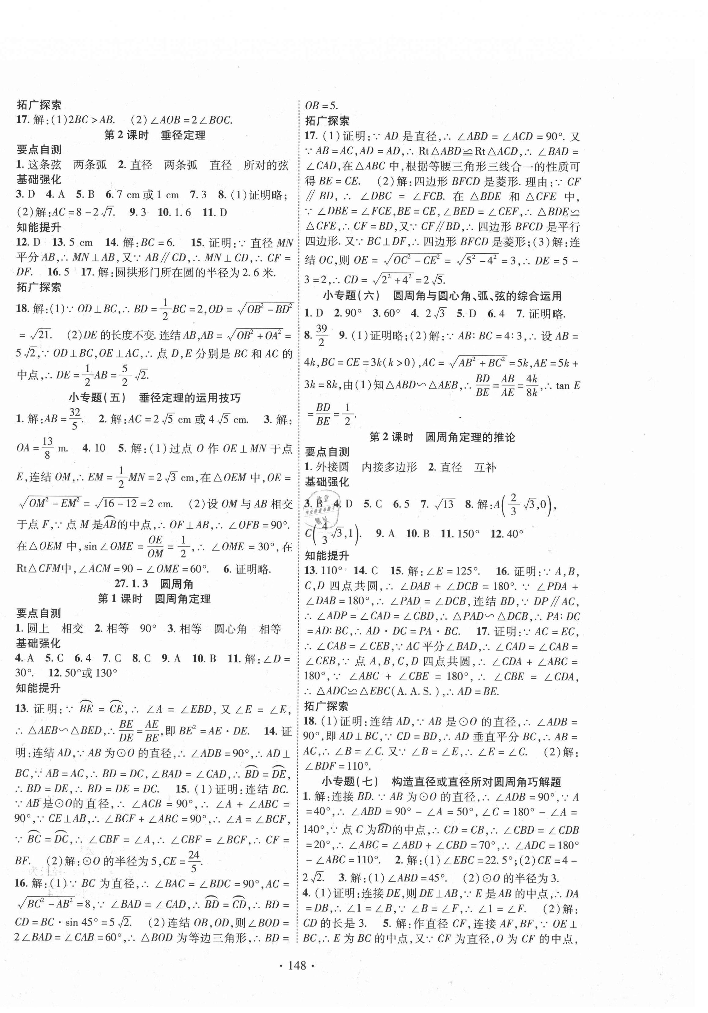 2021年暢優(yōu)新課堂九年級數(shù)學下冊華師大版 第4頁