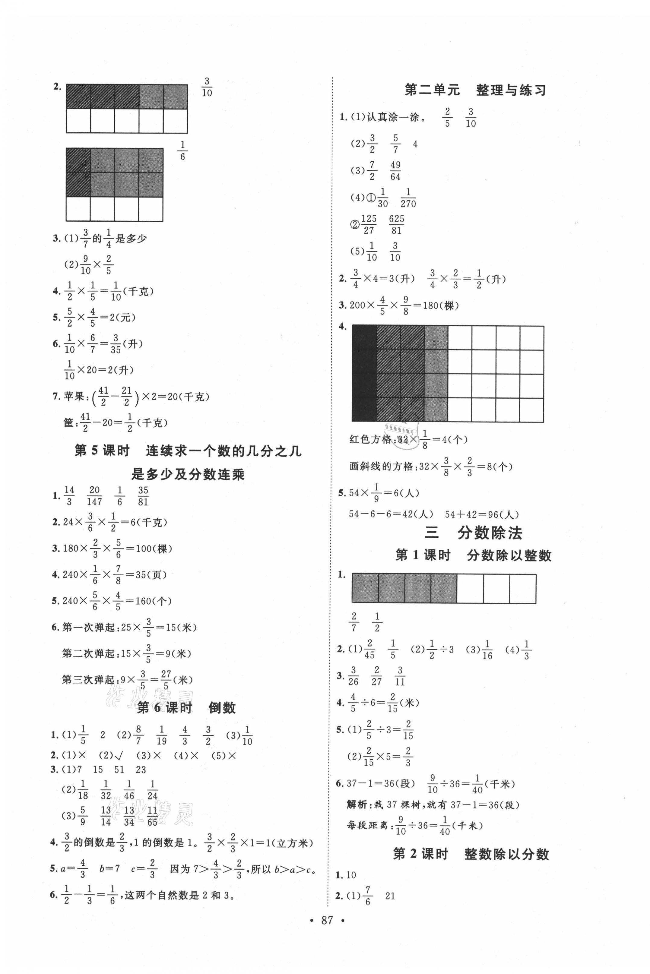 2020年每時每刻快樂優(yōu)加作業(yè)本六年級數(shù)學(xué)上冊蘇教版S版 參考答案第3頁