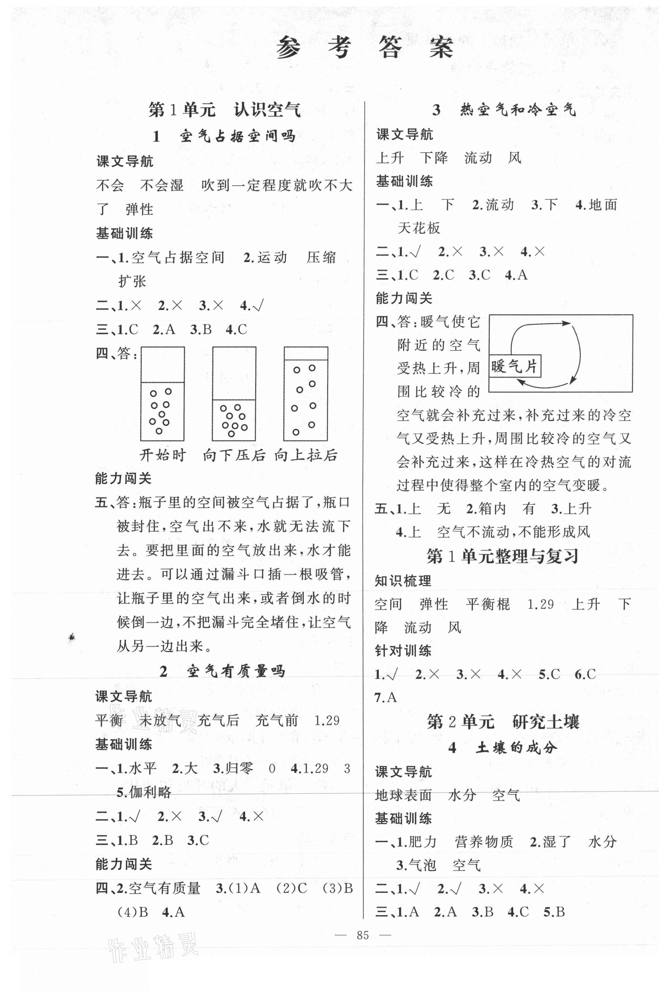 2020年黃岡金牌之路練闖考三年級(jí)科學(xué)上冊(cè)蘇教版 第1頁(yè)