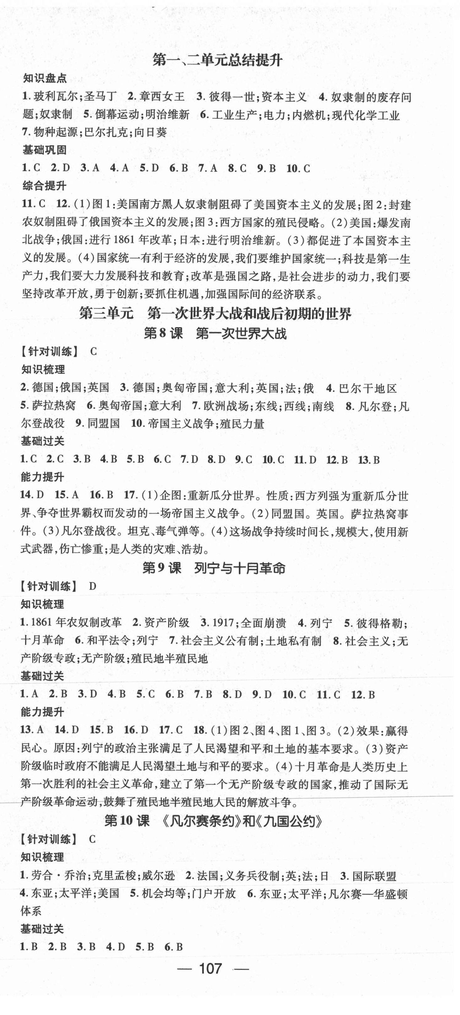 2021年名師測(cè)控九年級(jí)歷史下冊(cè)人教版 第3頁