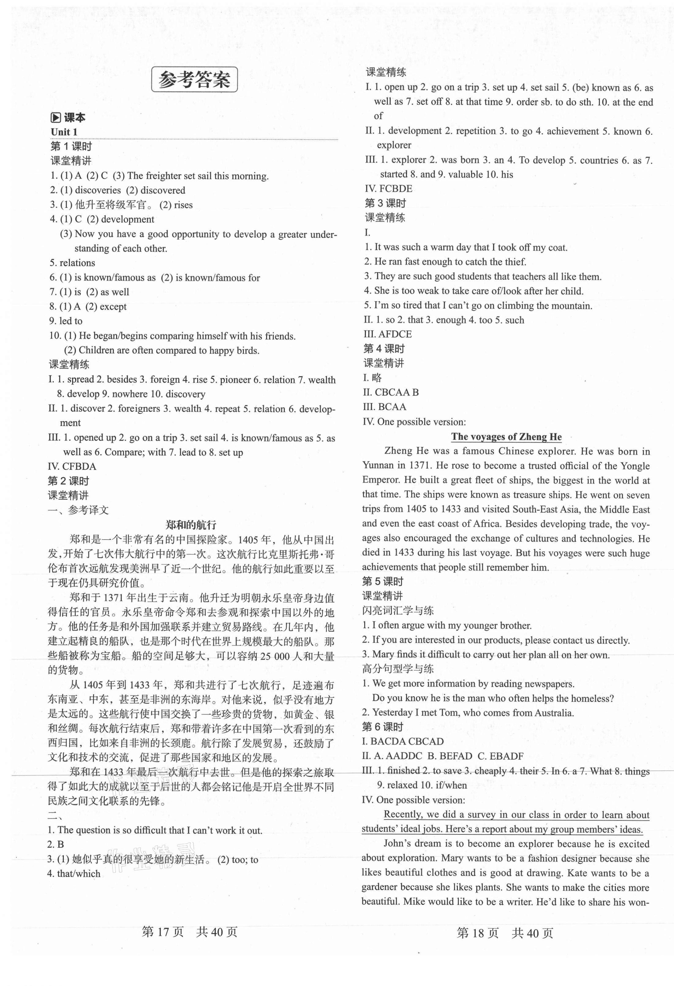 2021年深圳金卷初中英語課時導(dǎo)學(xué)案九年級下冊滬教版 第1頁