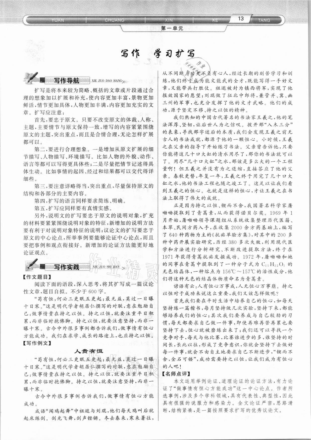 2021年原創(chuàng)新課堂九年級語文下冊人教版達州專版 參考答案第13頁