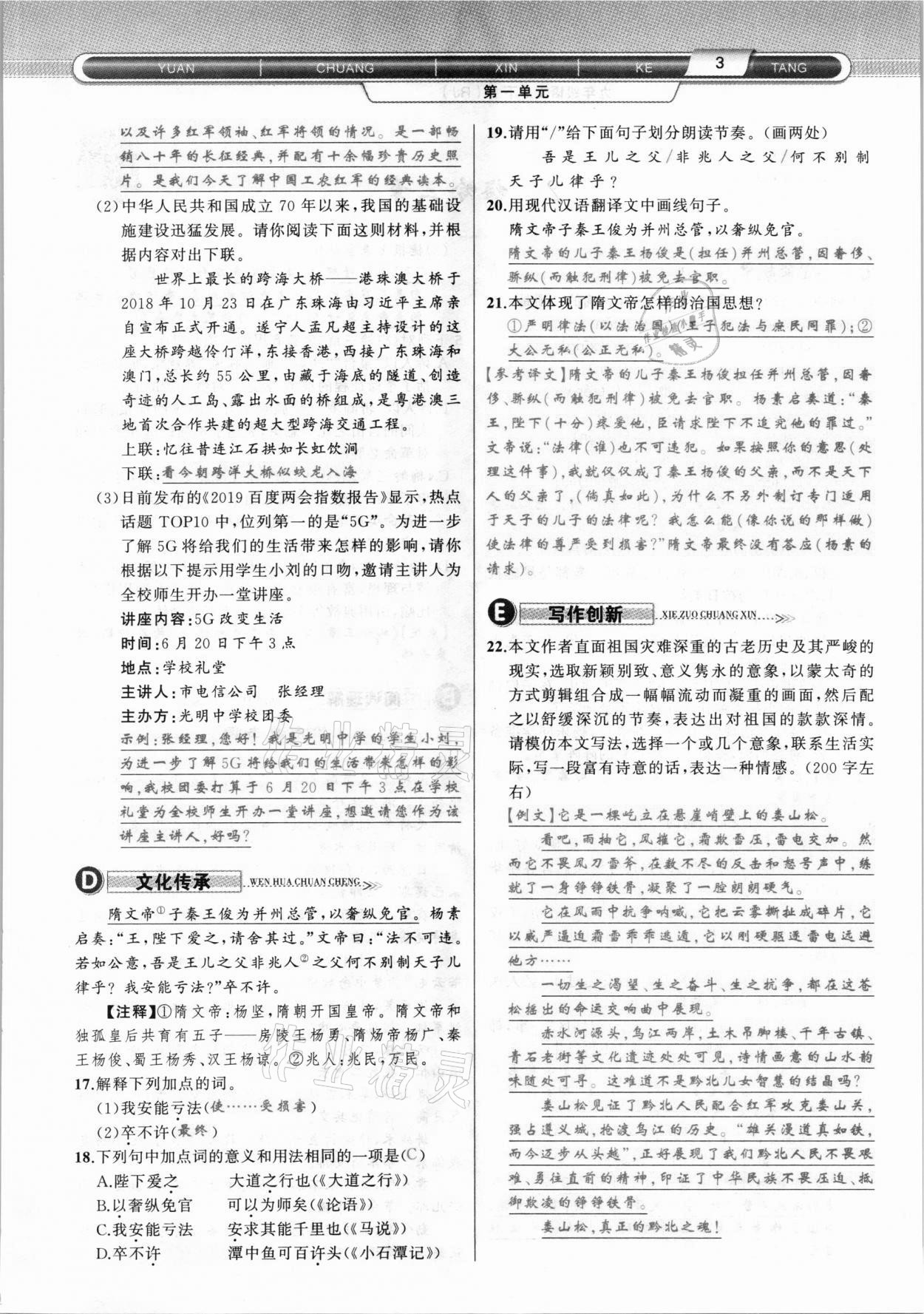 2021年原創(chuàng)新課堂九年級語文下冊人教版達(dá)州專版 參考答案第3頁