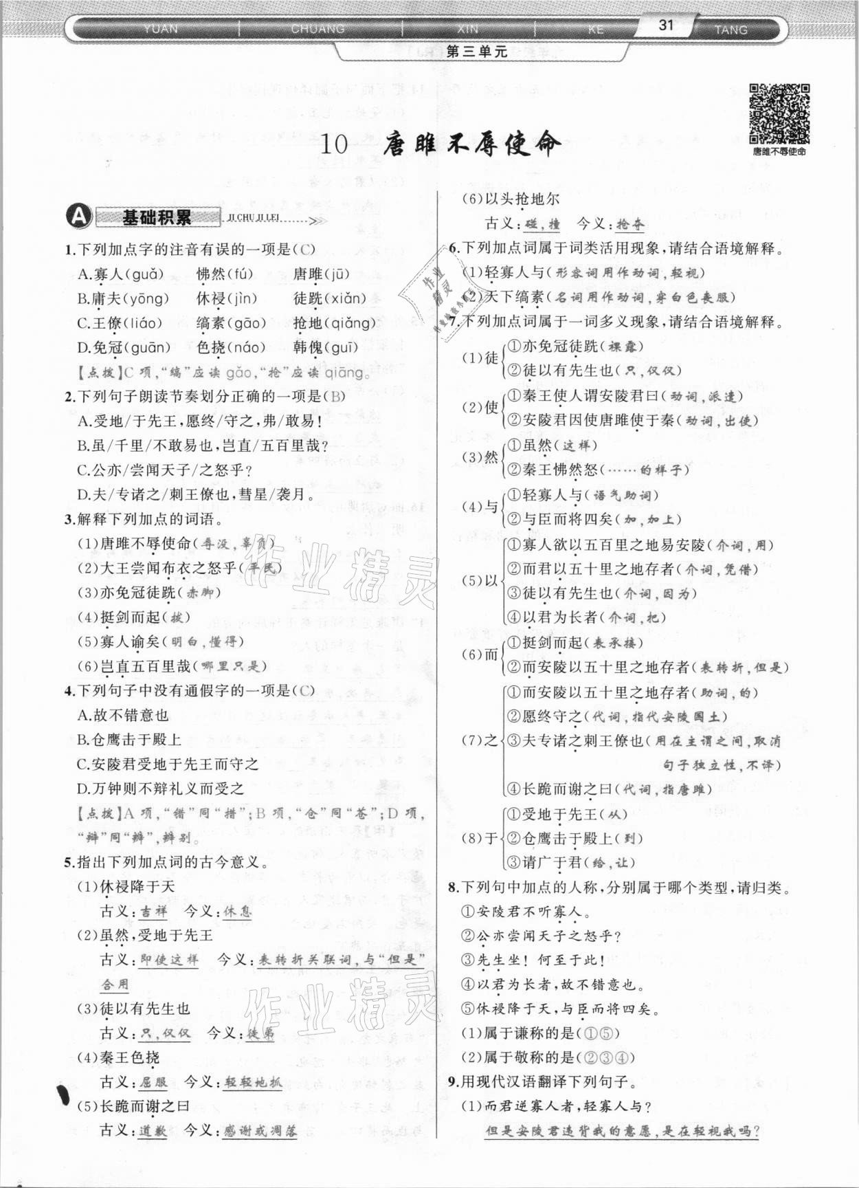 2021年原創(chuàng)新課堂九年級語文下冊人教版達州專版 參考答案第31頁