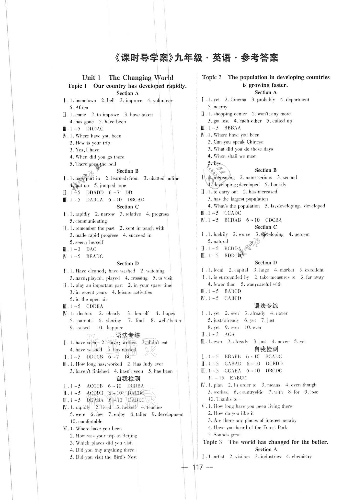 2020年课时导学案九年级英语上册仁爱版天津科学技术出版社 参考答案第1页