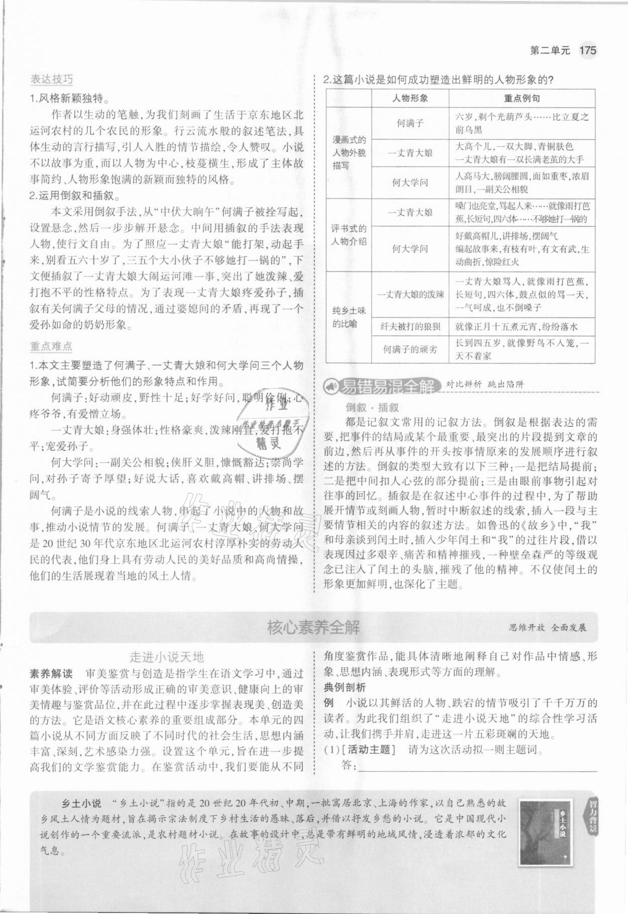 2021年教材課本九年級(jí)語文下冊(cè)人教版五四制 參考答案第17頁