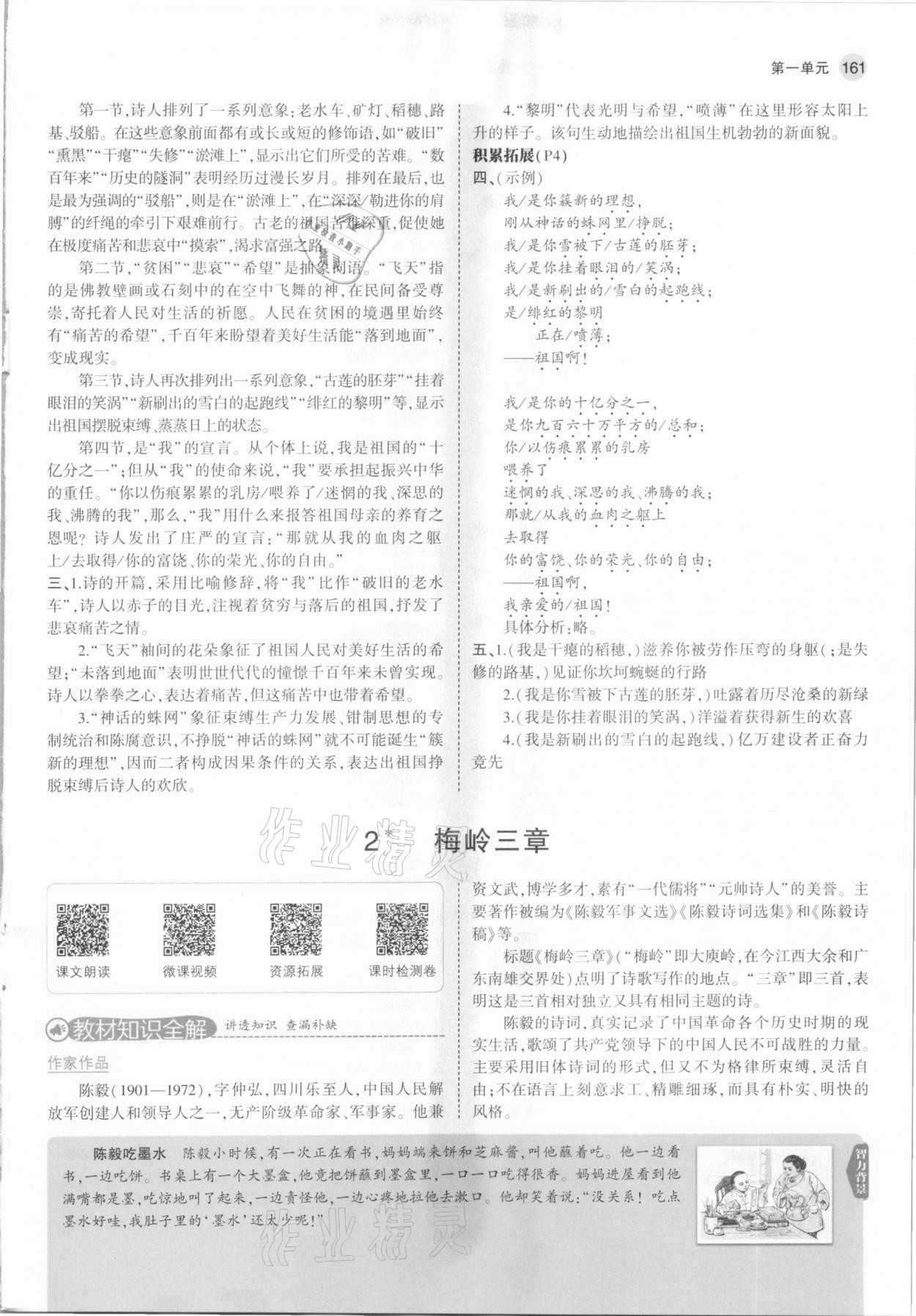 2021年教材課本九年級(jí)語(yǔ)文下冊(cè)人教版五四制 參考答案第3頁(yè)