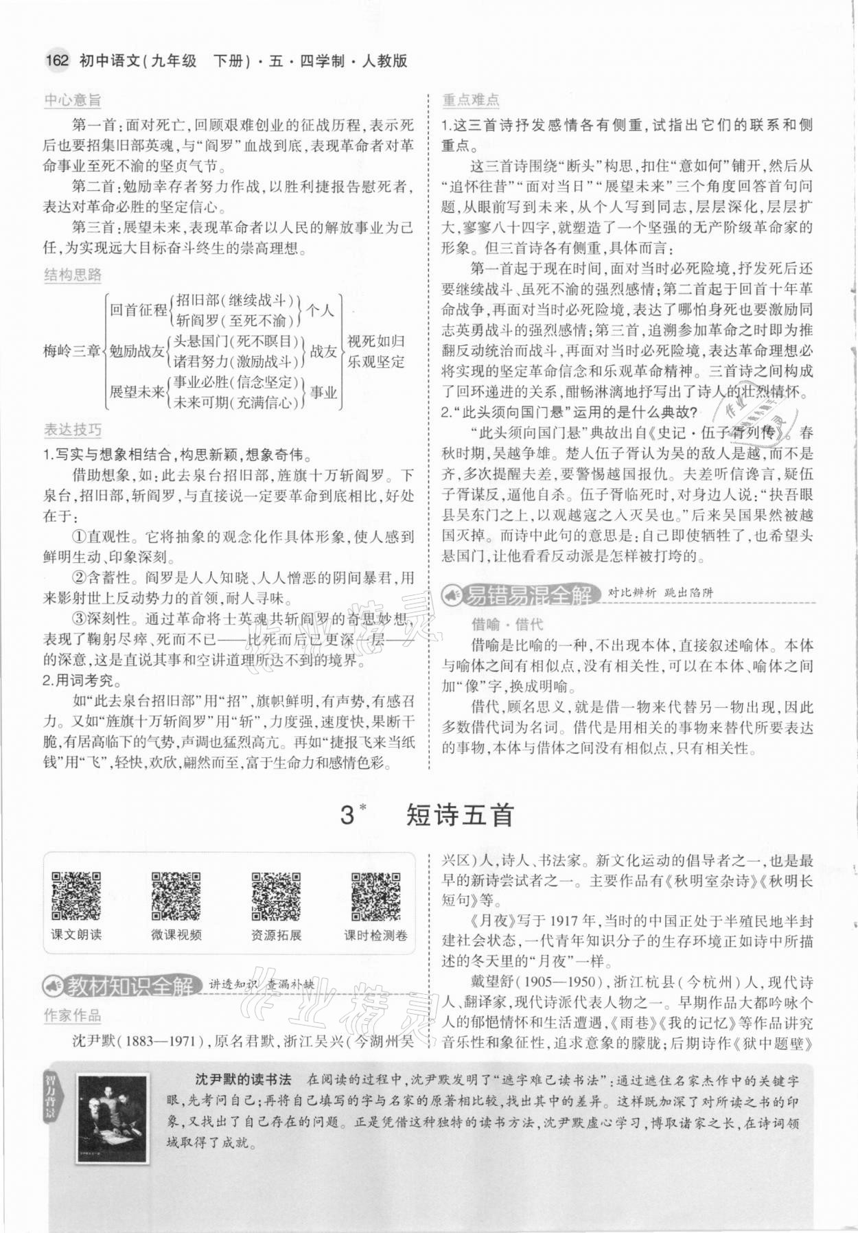 2021年教材課本九年級(jí)語(yǔ)文下冊(cè)人教版五四制 參考答案第4頁(yè)