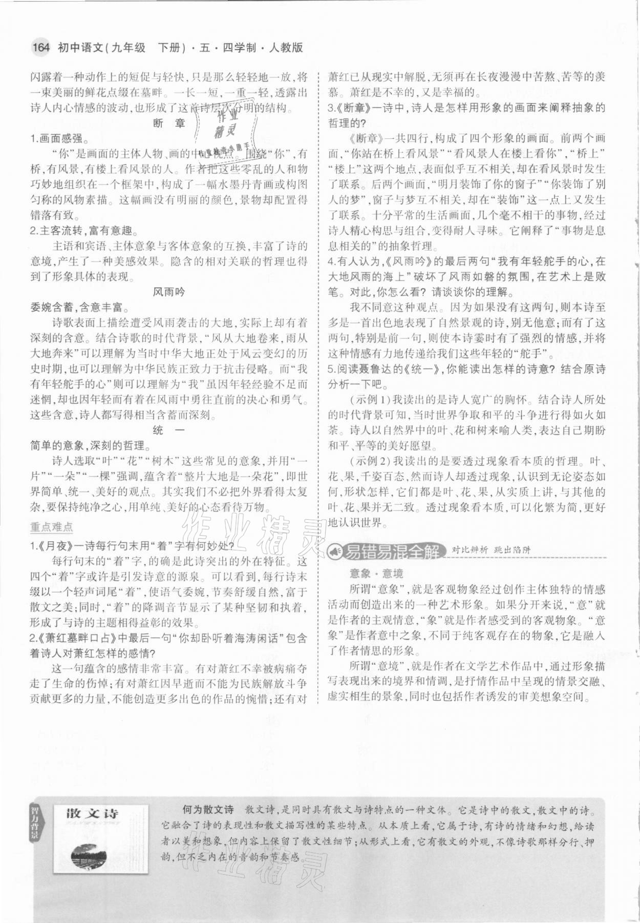 2021年教材課本九年級語文下冊人教版五四制 參考答案第6頁