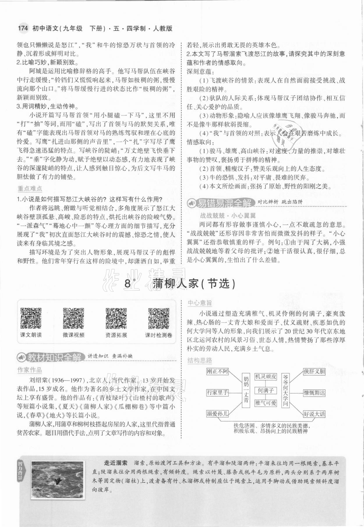 2021年教材課本九年級語文下冊人教版五四制 參考答案第16頁