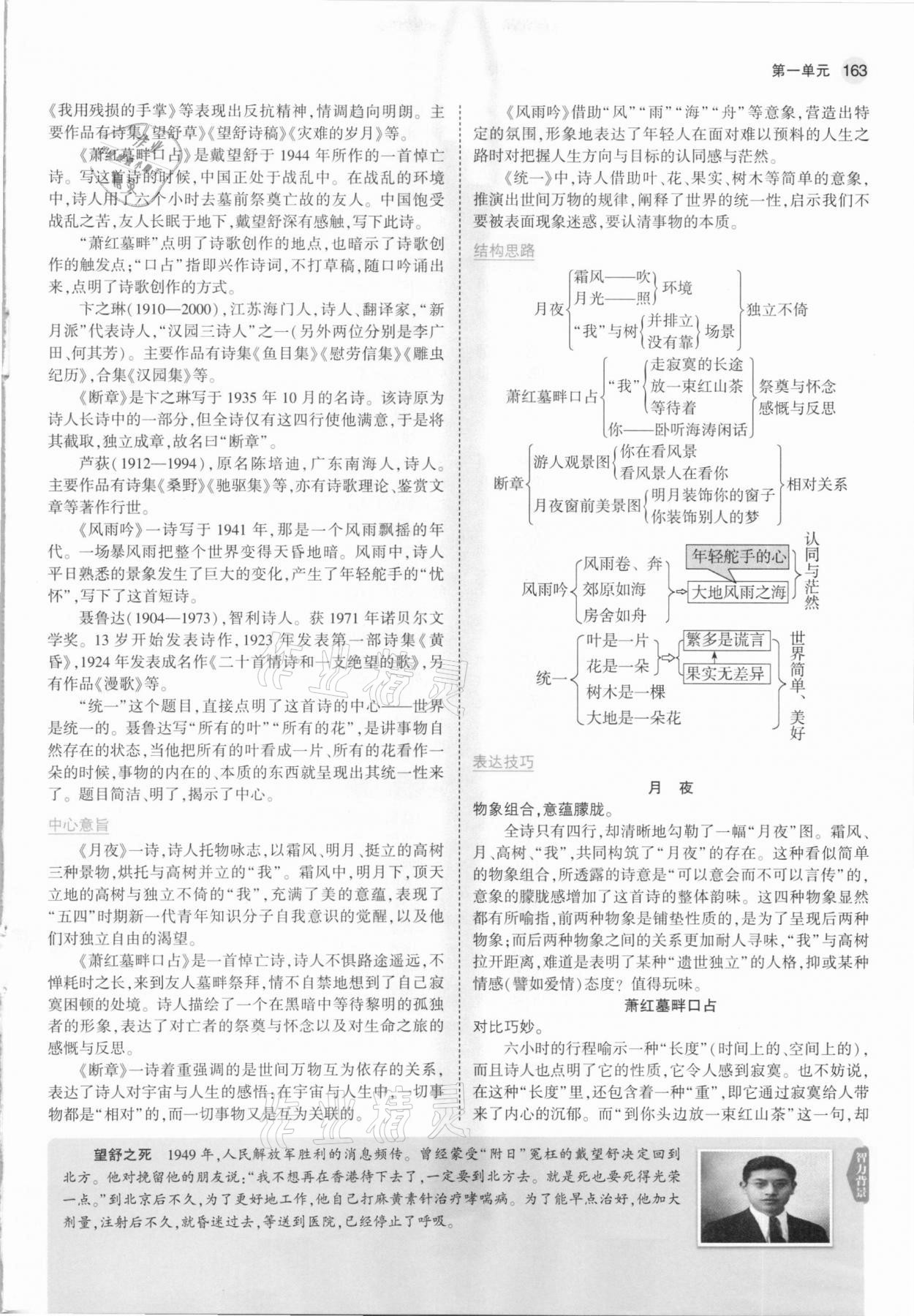 2021年教材課本九年級語文下冊人教版五四制 參考答案第5頁