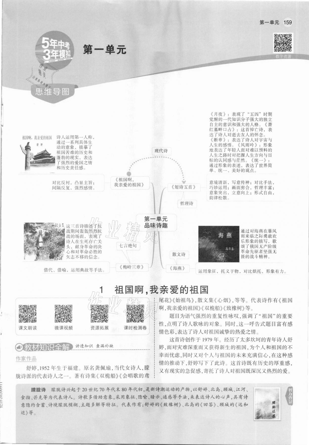 2021年教材课本九年级语文下册人教版五四制 参考答案第1页