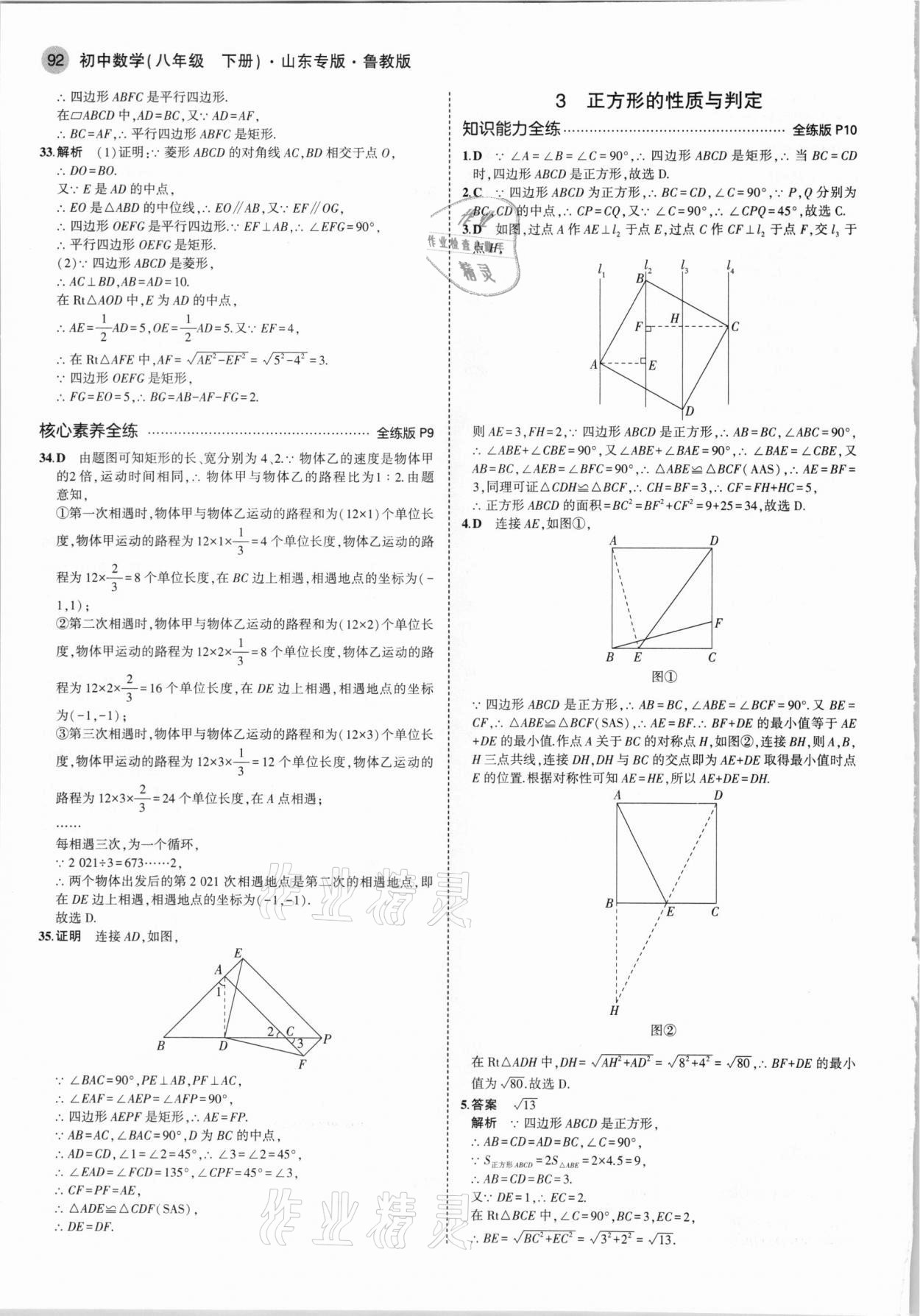 2021年5年中考3年模拟八年级数学下册鲁教版山东专版 参考答案第6页