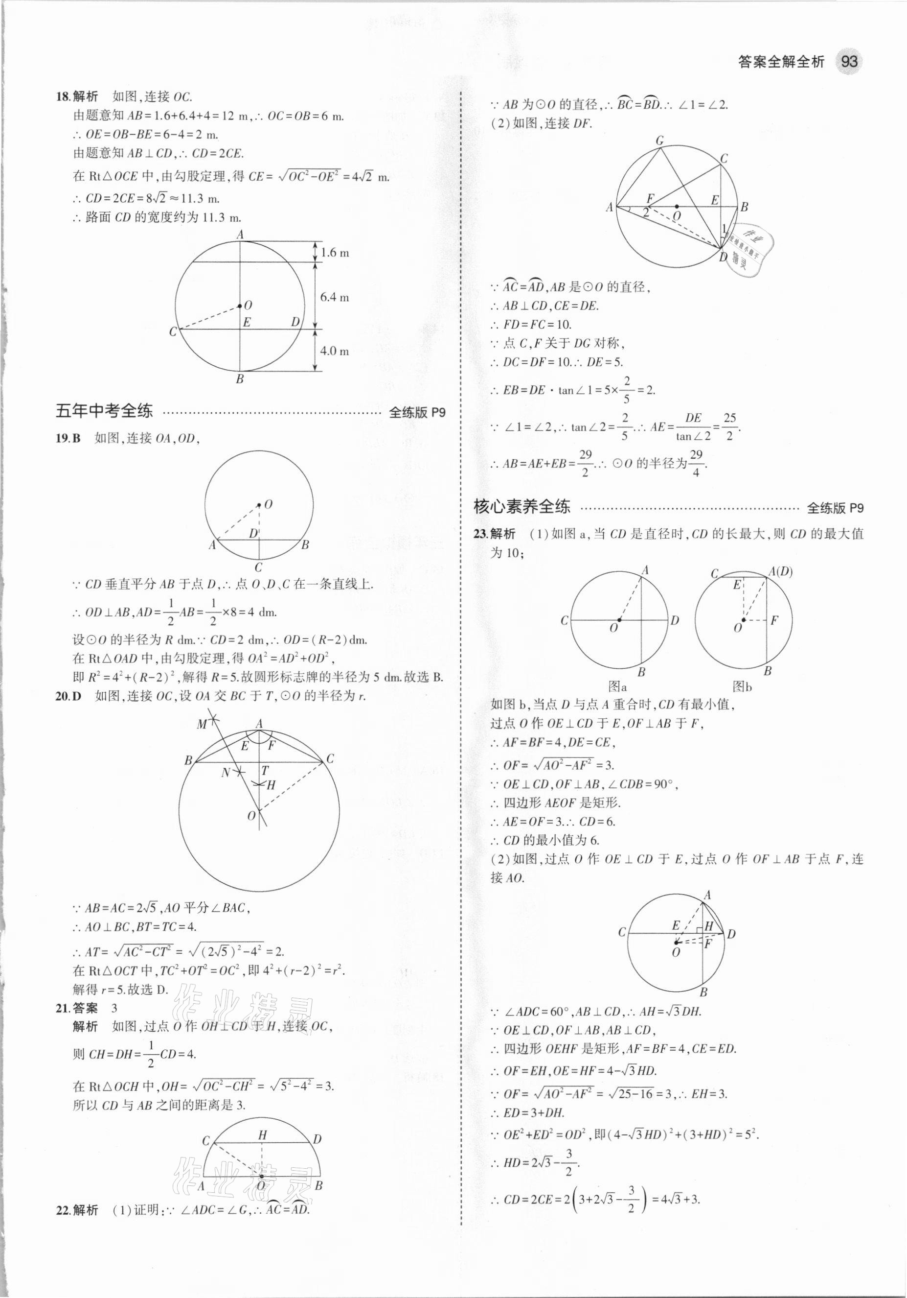 2021年5年中考3年模擬九年級(jí)數(shù)學(xué)下冊(cè)魯教版山東專(zhuān)版 參考答案第7頁(yè)