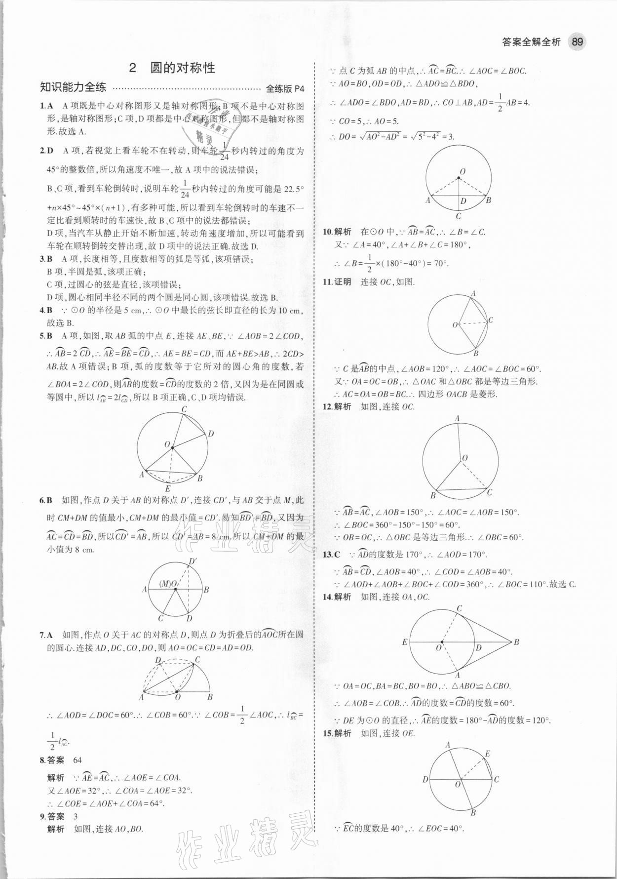 2021年5年中考3年模擬九年級數(shù)學下冊魯教版山東專版 參考答案第3頁