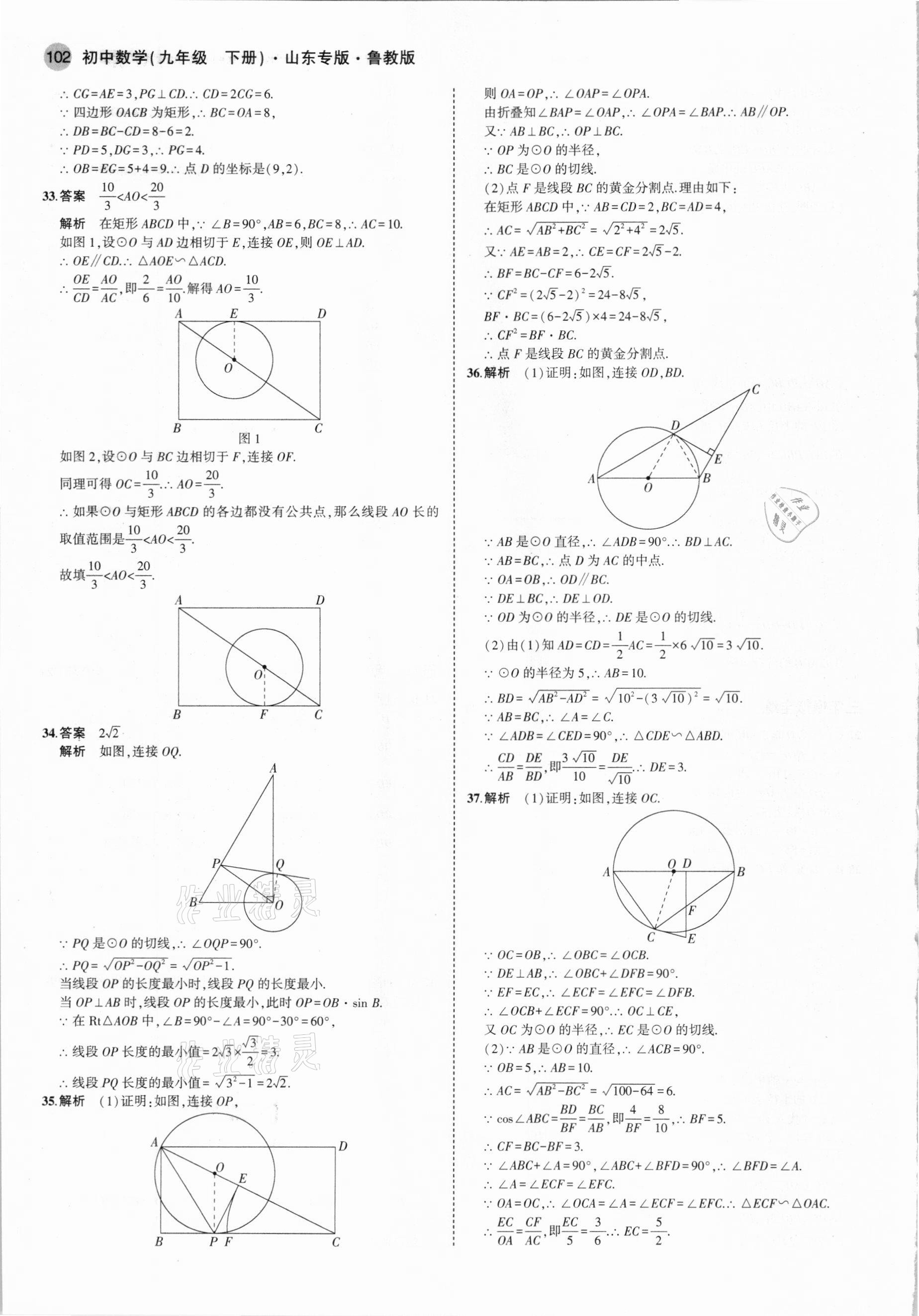 2021年5年中考3年模擬九年級(jí)數(shù)學(xué)下冊(cè)魯教版山東專(zhuān)版 參考答案第16頁(yè)