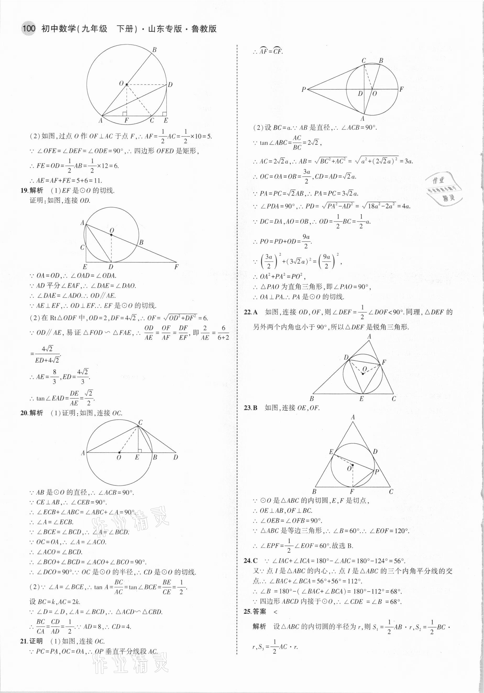 2021年5年中考3年模擬九年級(jí)數(shù)學(xué)下冊(cè)魯教版山東專(zhuān)版 參考答案第14頁(yè)