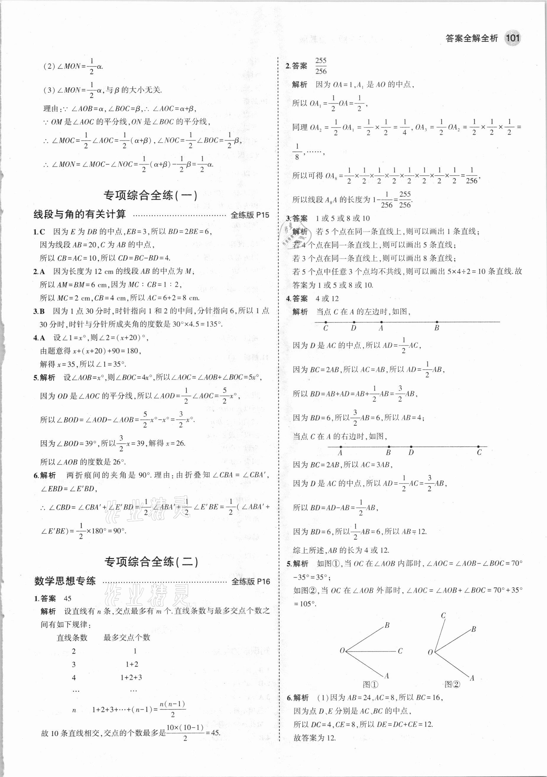 2021年5年中考3年模擬六年級(jí)數(shù)學(xué)下冊(cè)魯教版山東專版 參考答案第7頁