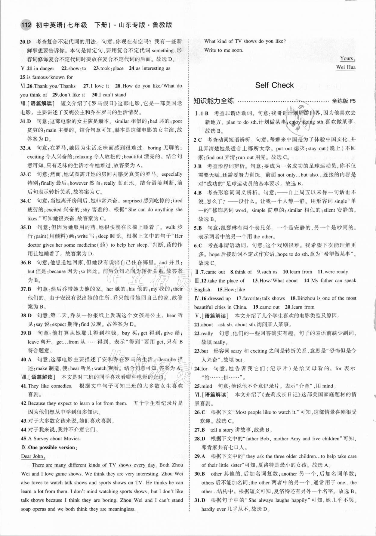 2021年5年中考3年模擬七年級英語下冊魯教版山東專版 參考答案第2頁