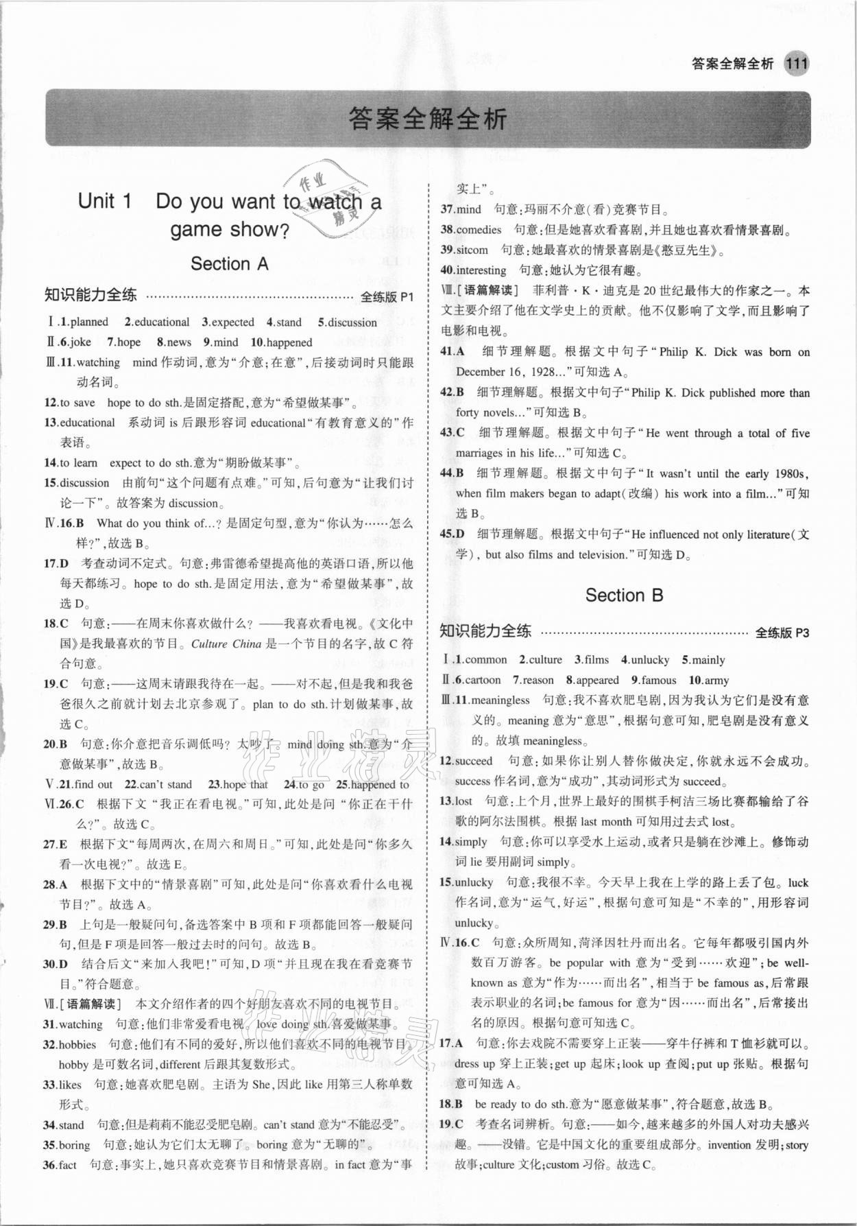 2021年5年中考3年模擬七年級(jí)英語下冊(cè)魯教版山東專版 參考答案第1頁