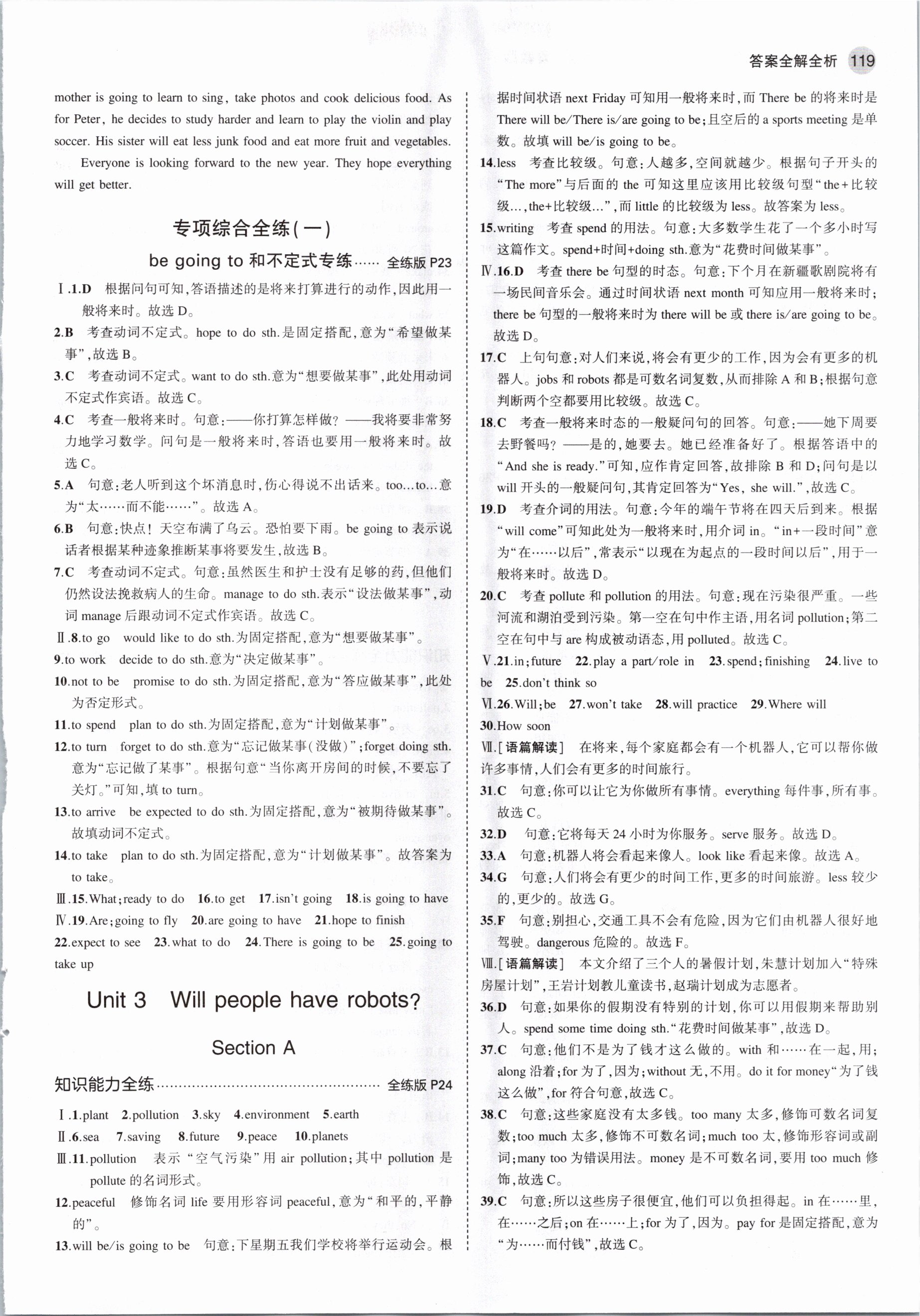 2021年5年中考3年模擬七年級(jí)英語(yǔ)下冊(cè)魯教版山東專版 參考答案第9頁(yè)