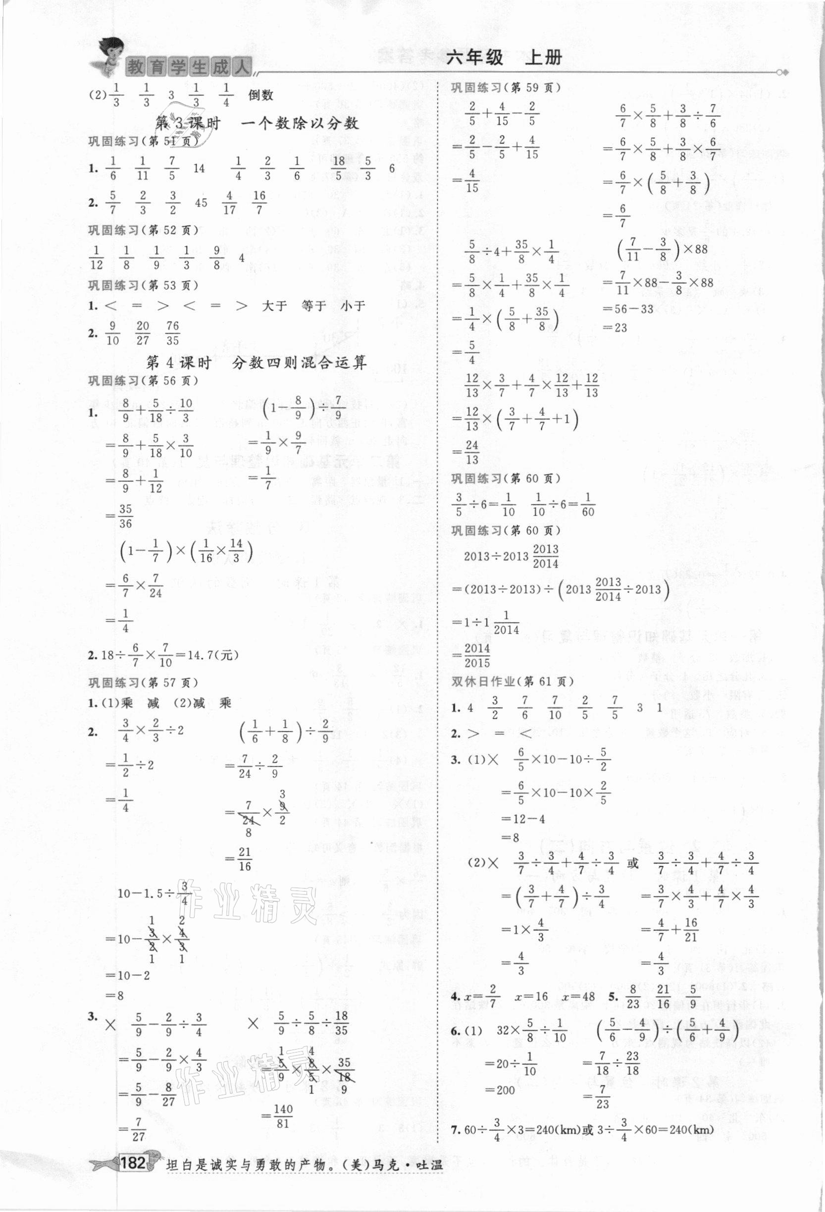 2020年我的笔记六年级数学上册人教版 参考答案第3页