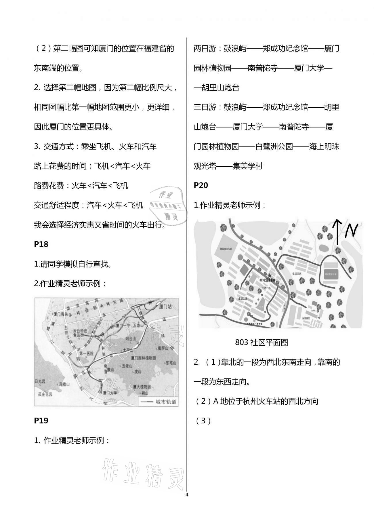 2020年教材课本七年级人文地理上册人教版浙江专版 第4页