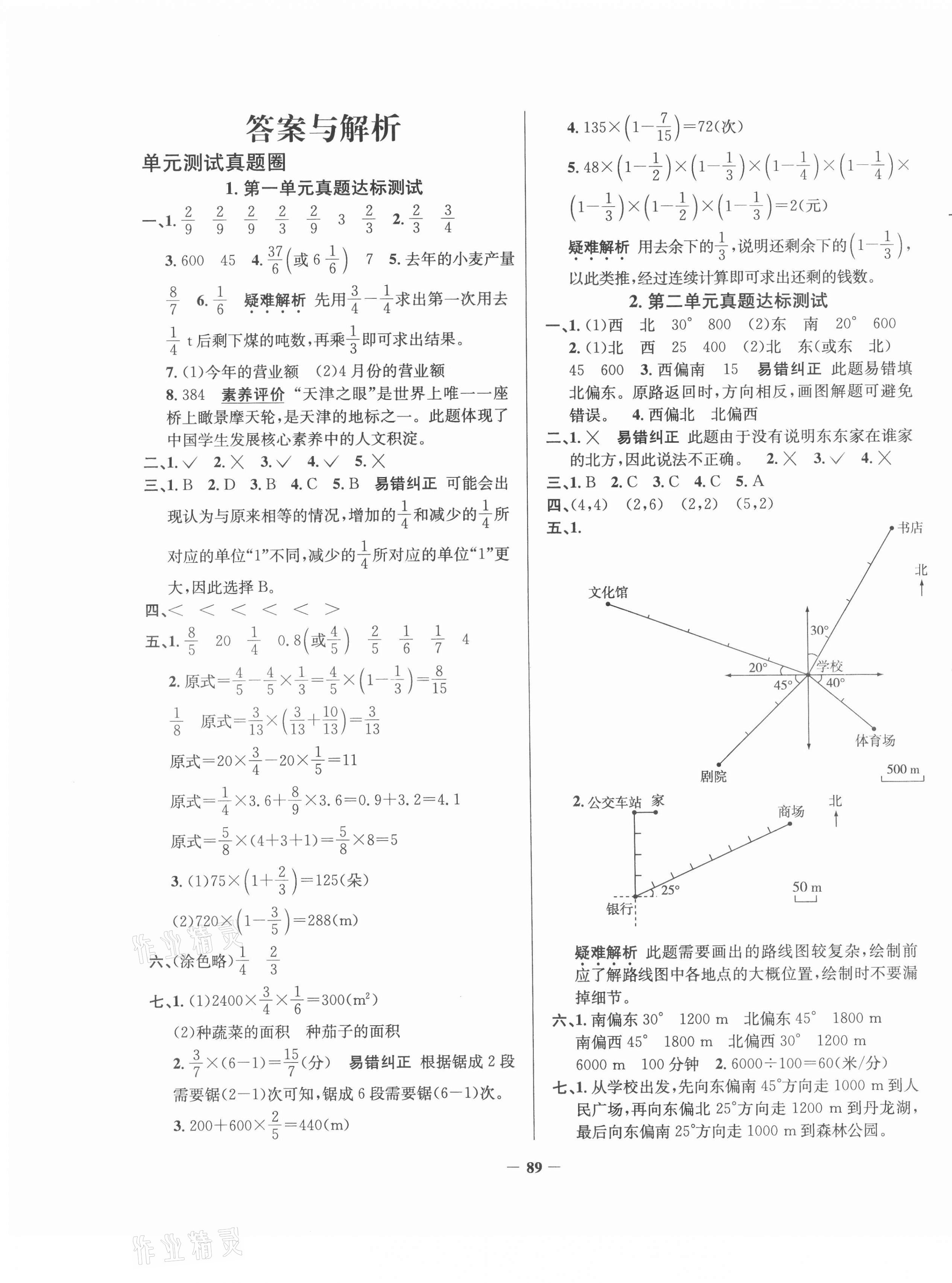 2020年真题圈天津市小学考试真卷三步练六年级数学上册人教版 第1页