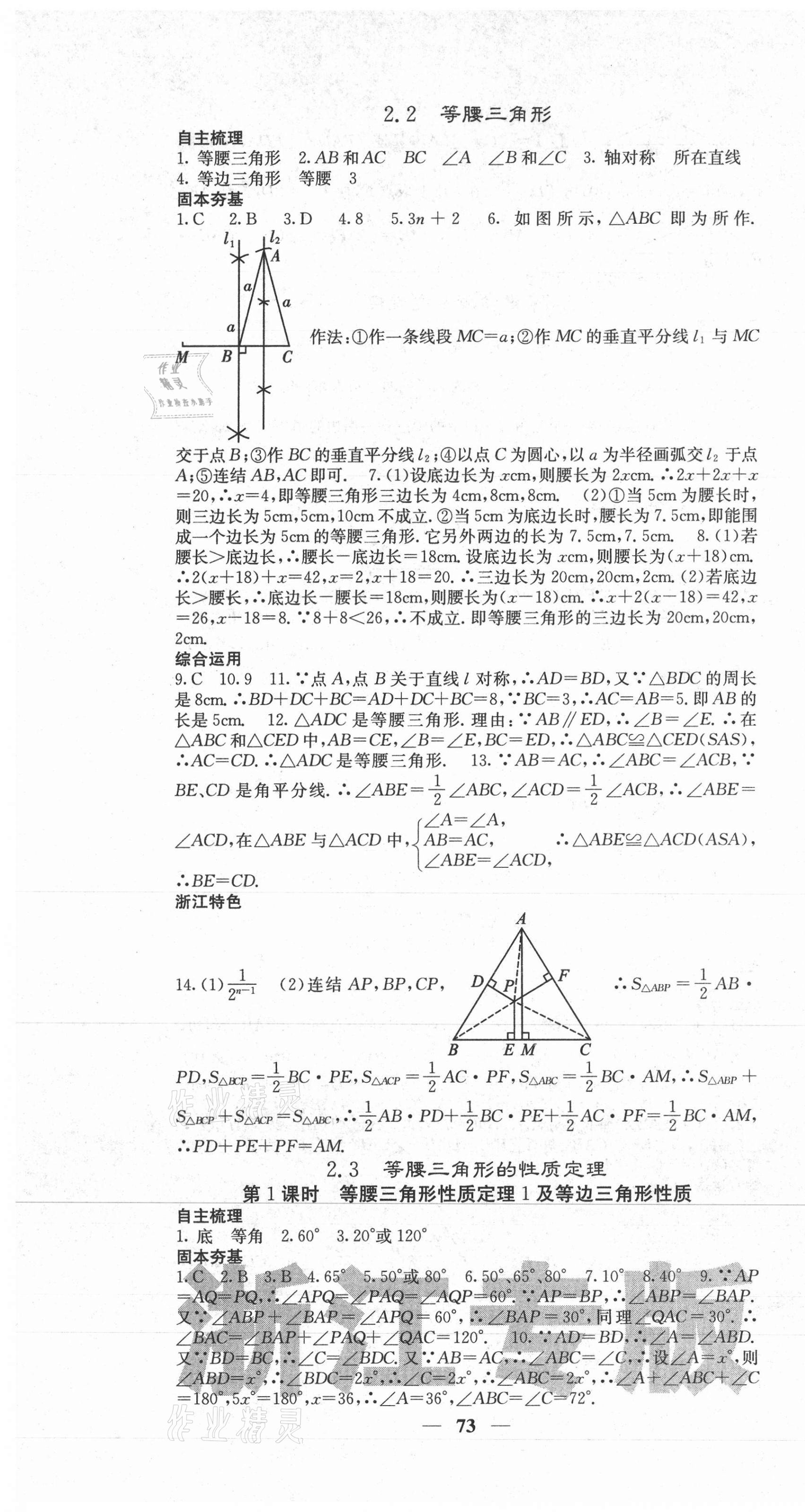 2020年名校课堂内外八年级数学上册浙教版浙江专版 第13页