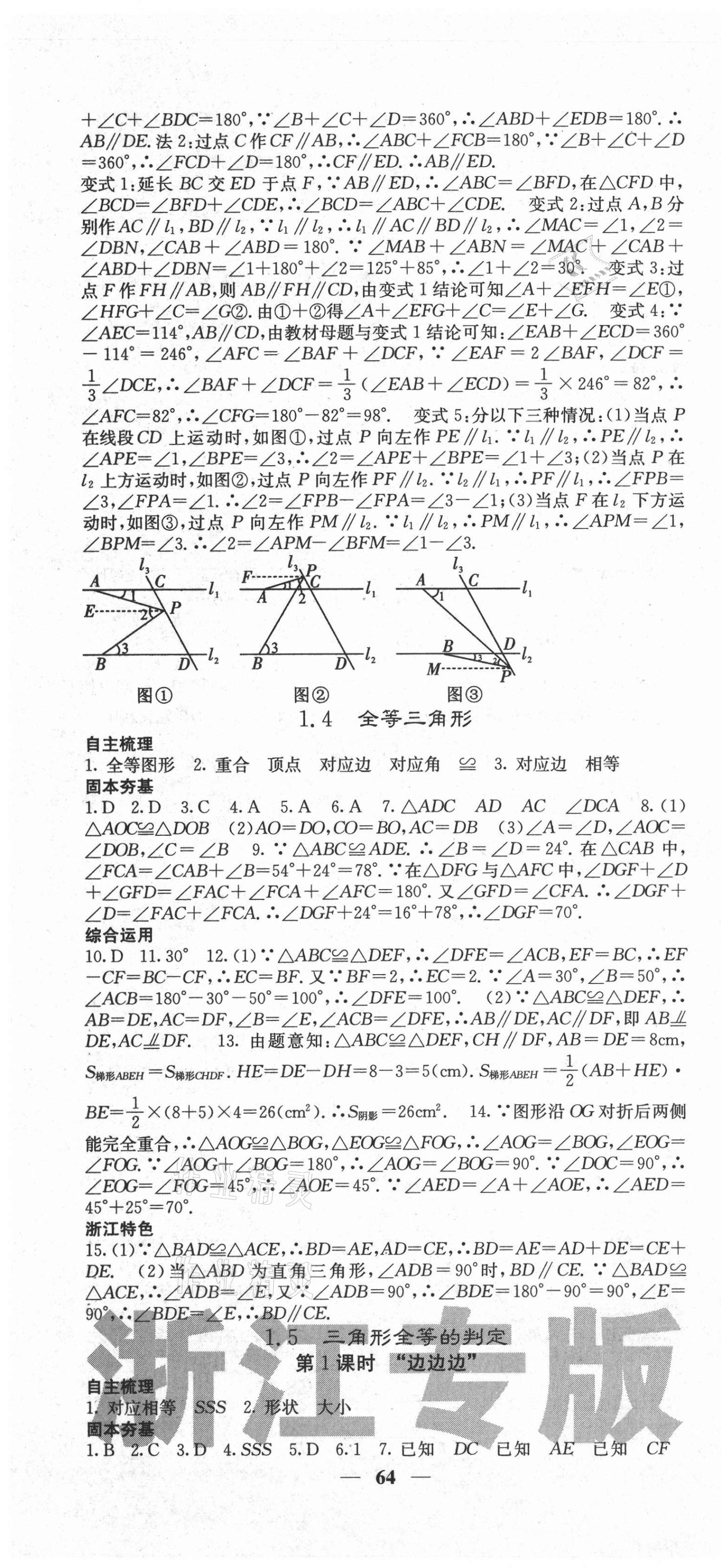 2020年名校课堂内外八年级数学上册浙教版浙江专版 第4页