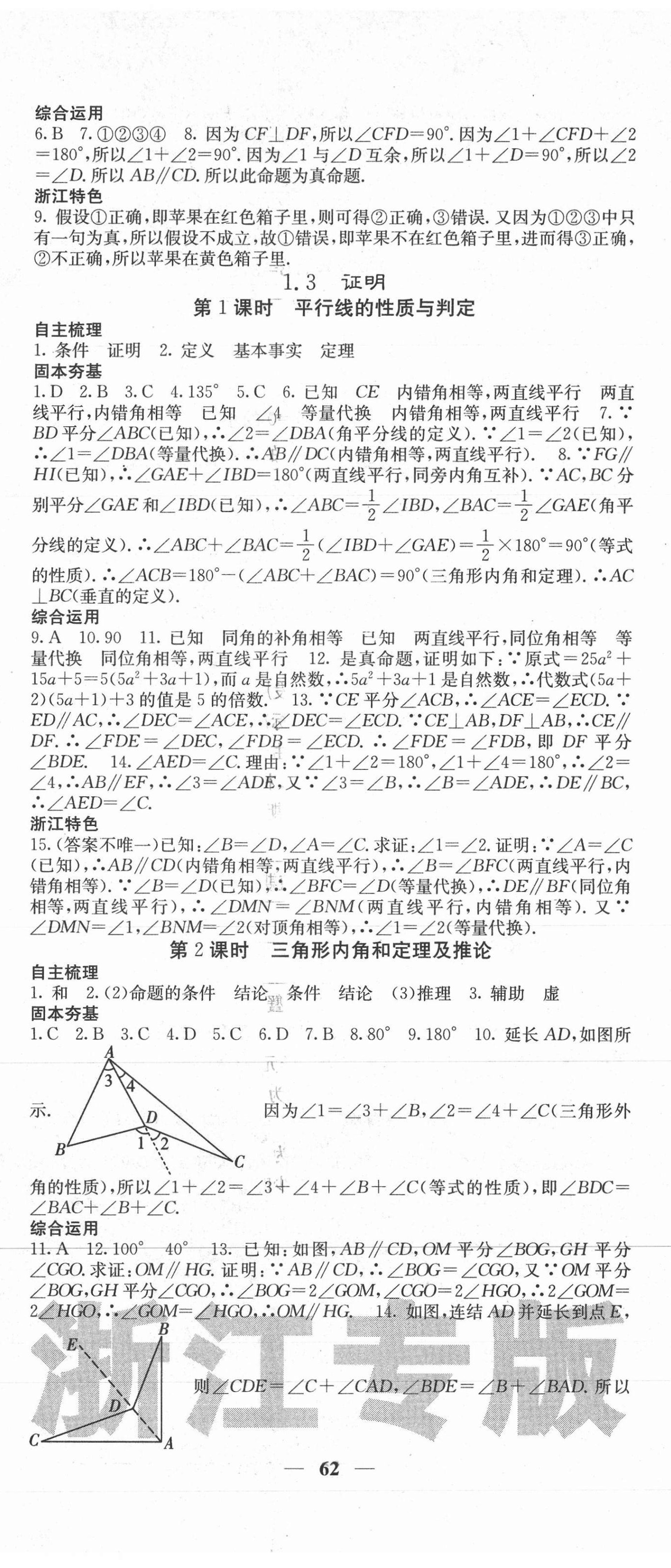 2020年名校课堂内外八年级数学上册浙教版浙江专版 第2页