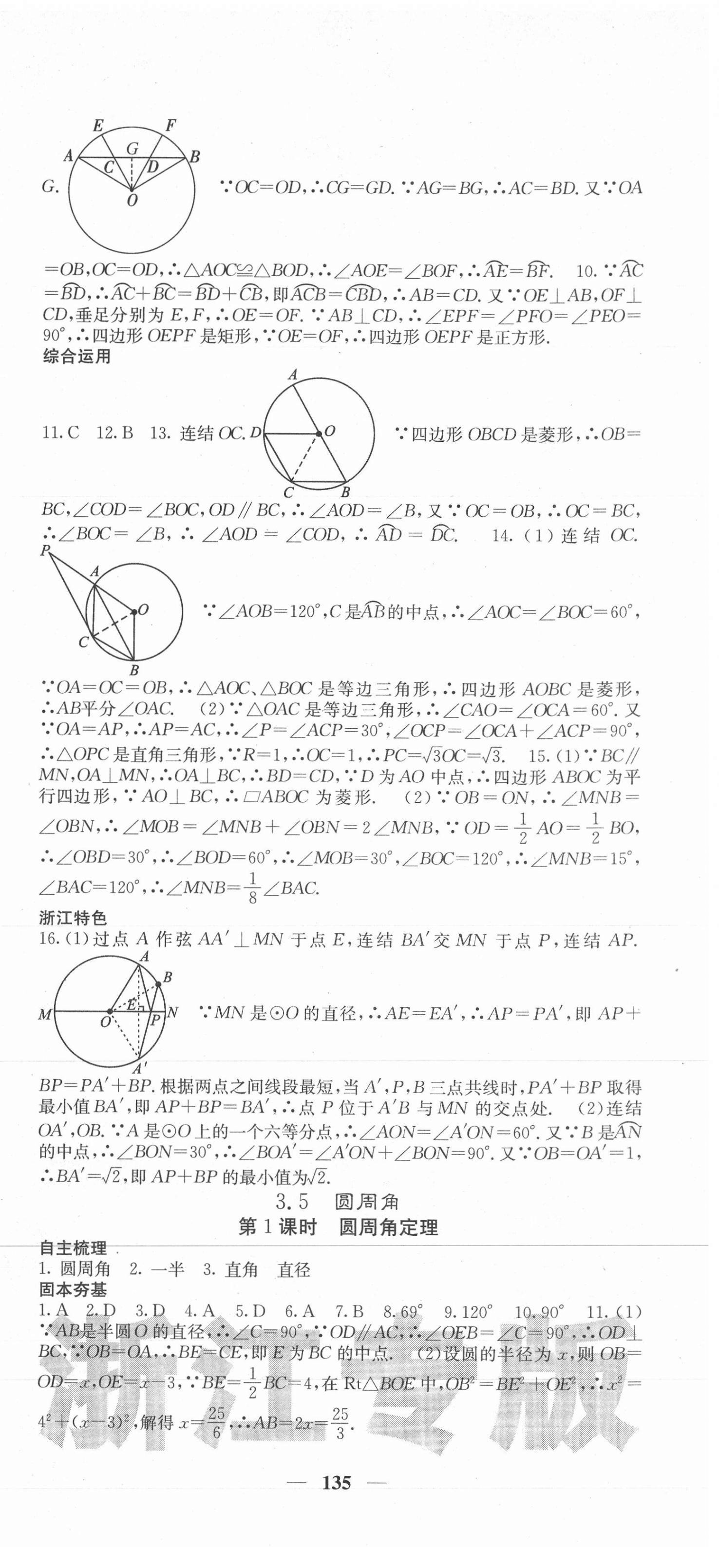 2020年名校课堂内外九年级数学全一册浙教版浙江专版 第27页